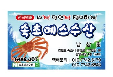 예스수산