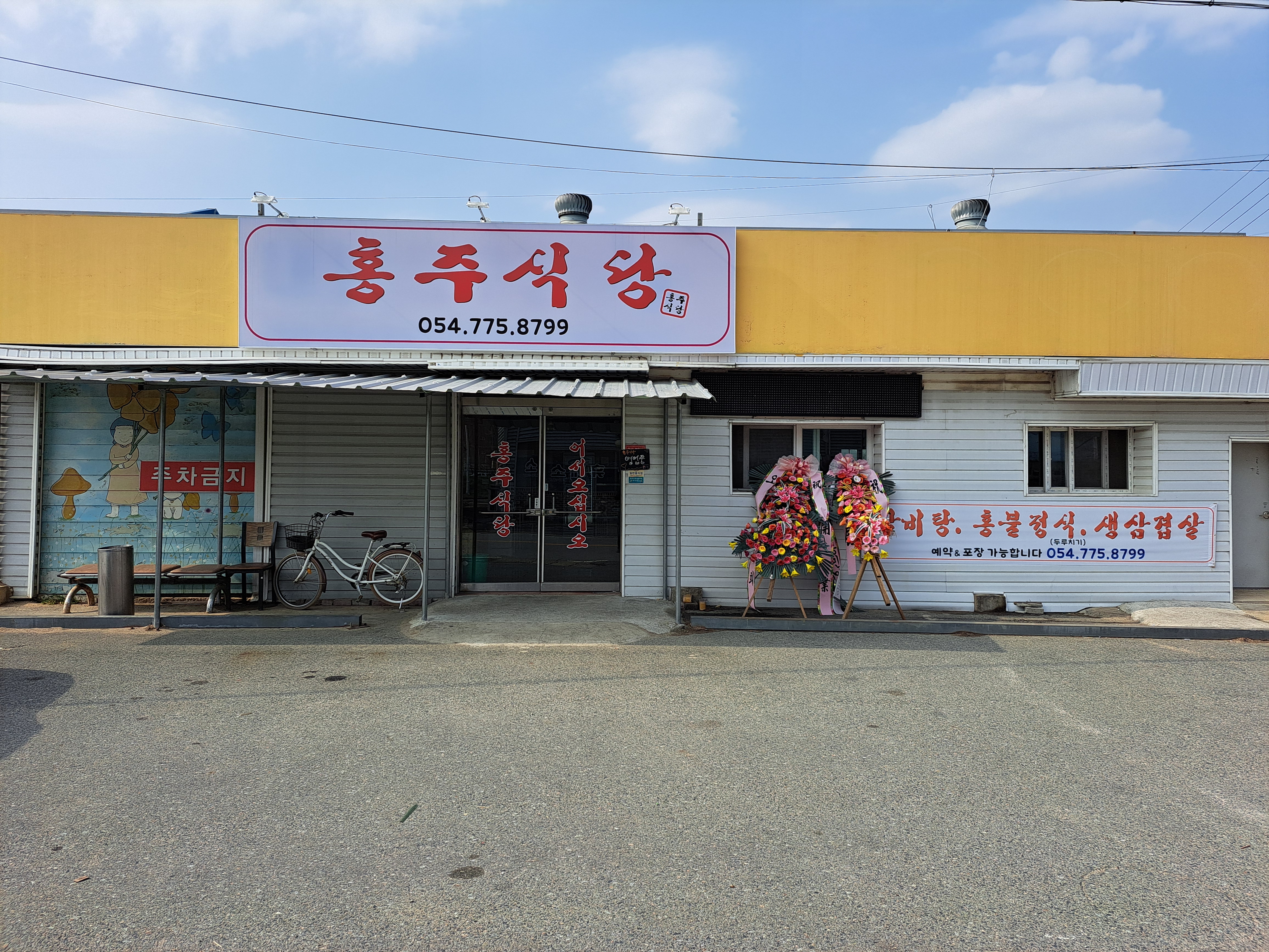 홍주식당 설명사진