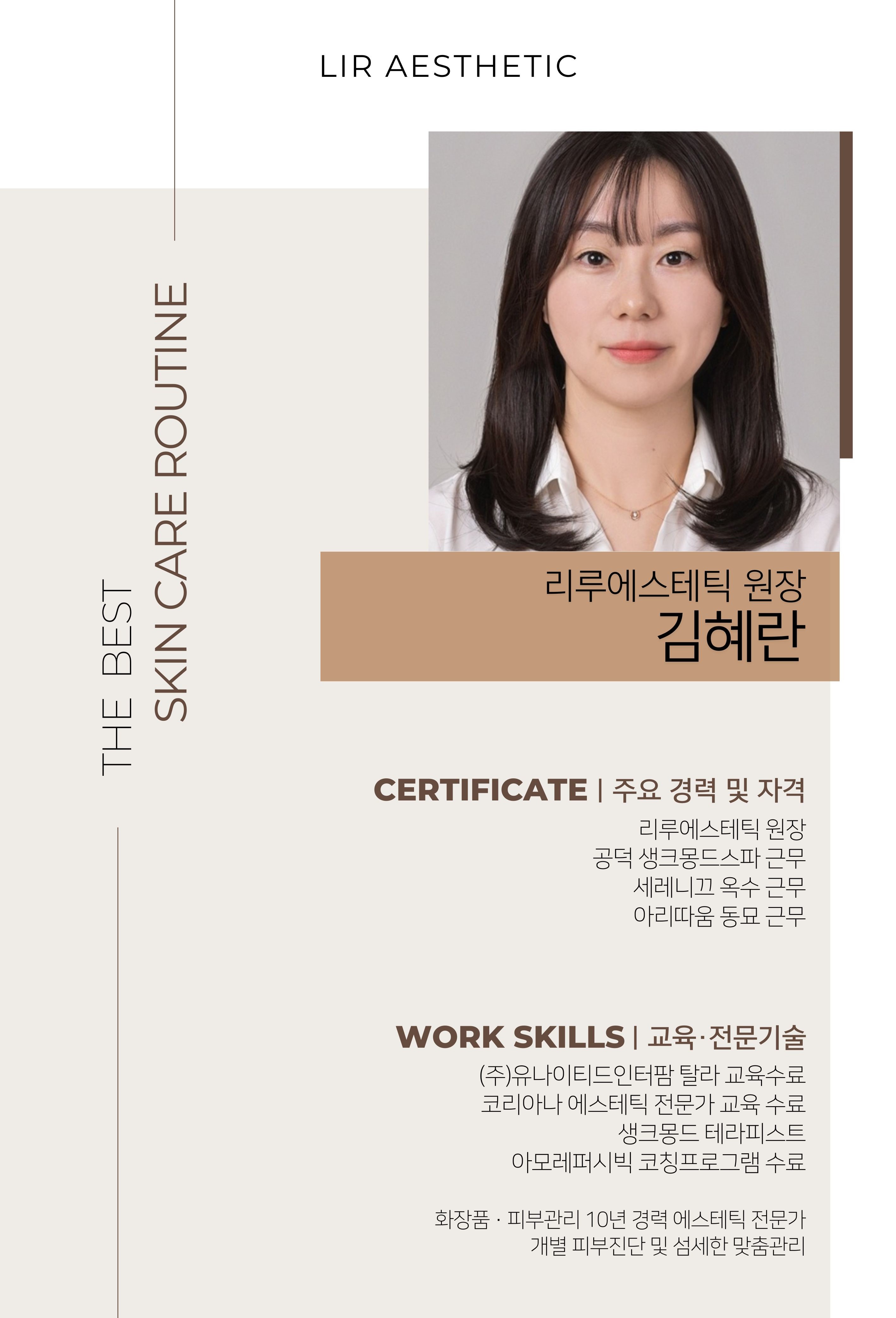 리루에스테틱