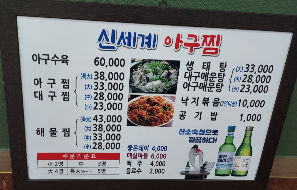 신세계아구찜