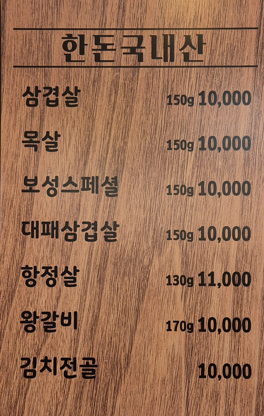 보성참숯왕소금구이