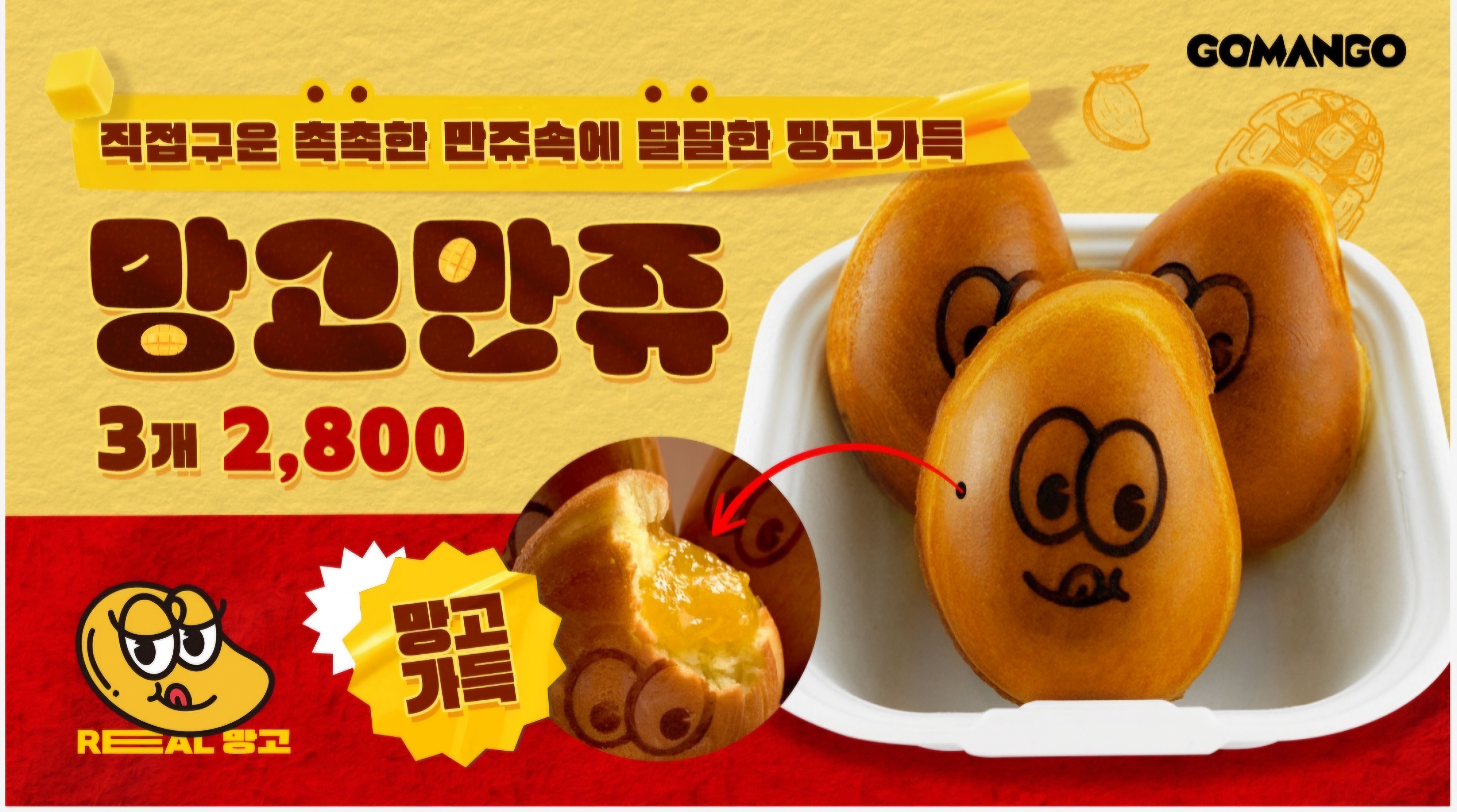 고망고 전주역점