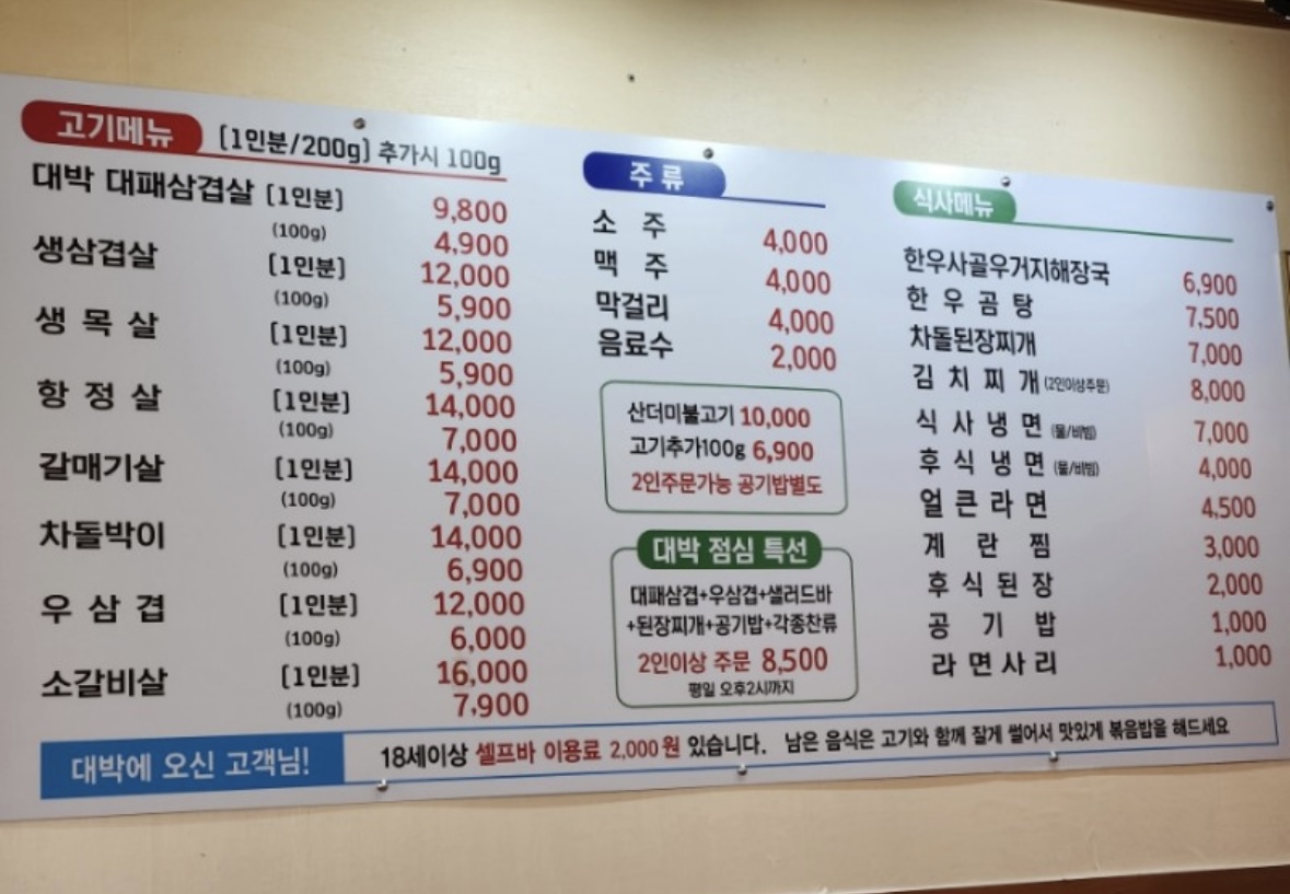 대박고깃집