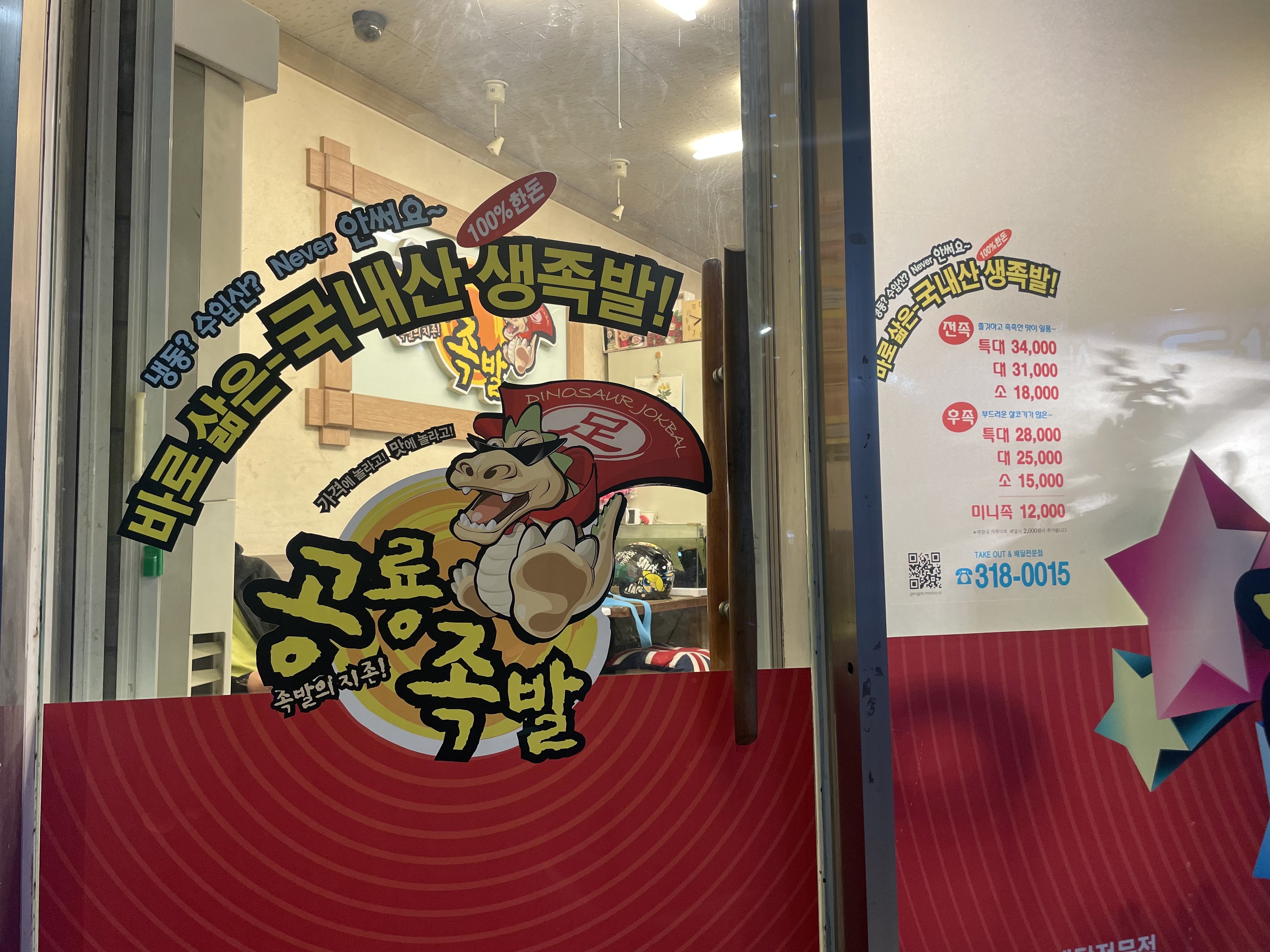 공룡족발