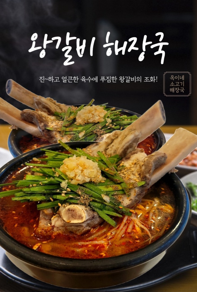 옥이네소고기해장국 본점