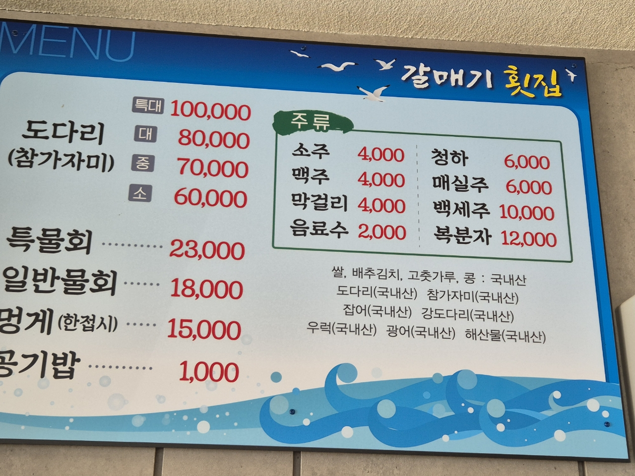 갈매기횟집