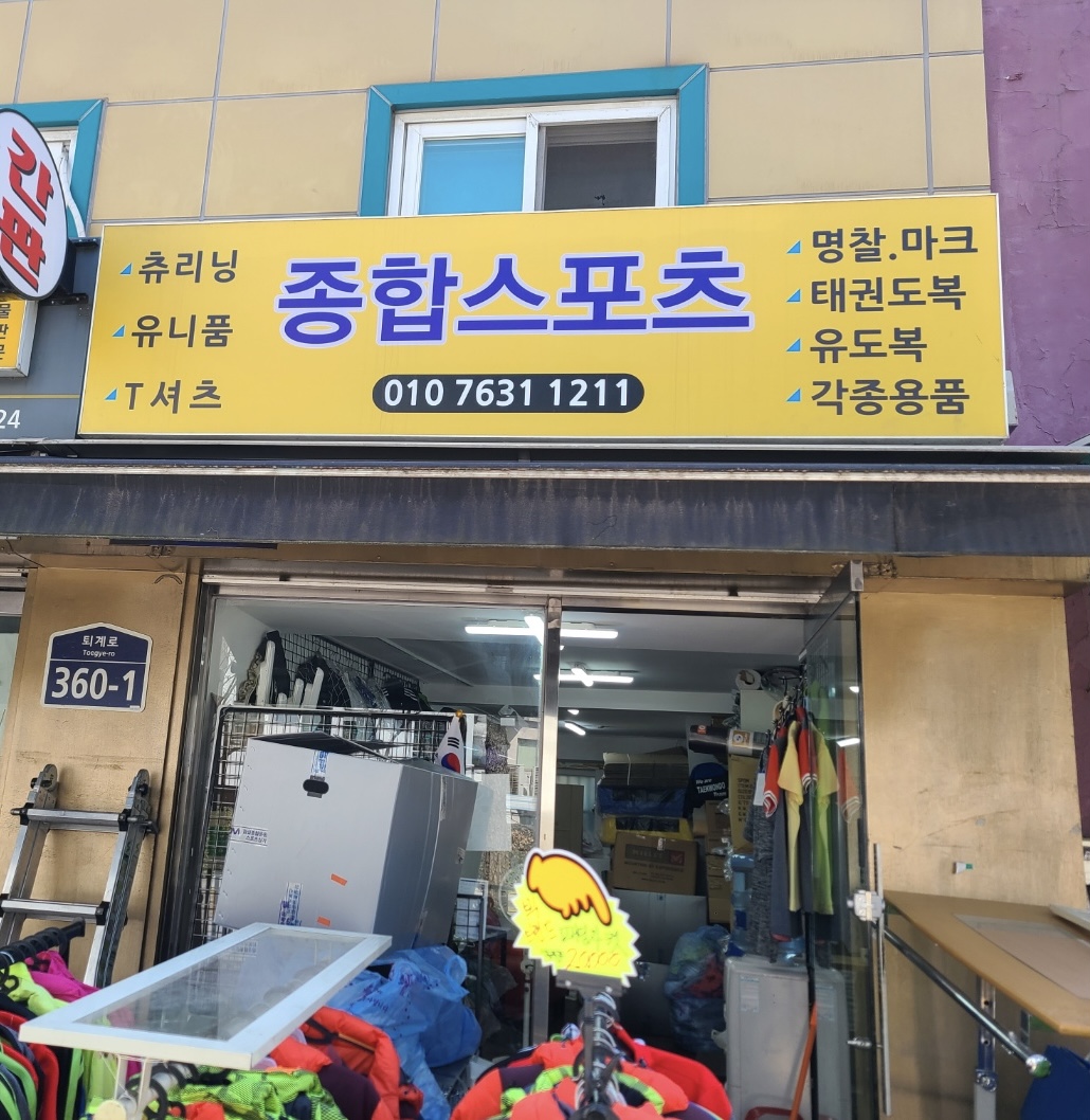 종합스포츠