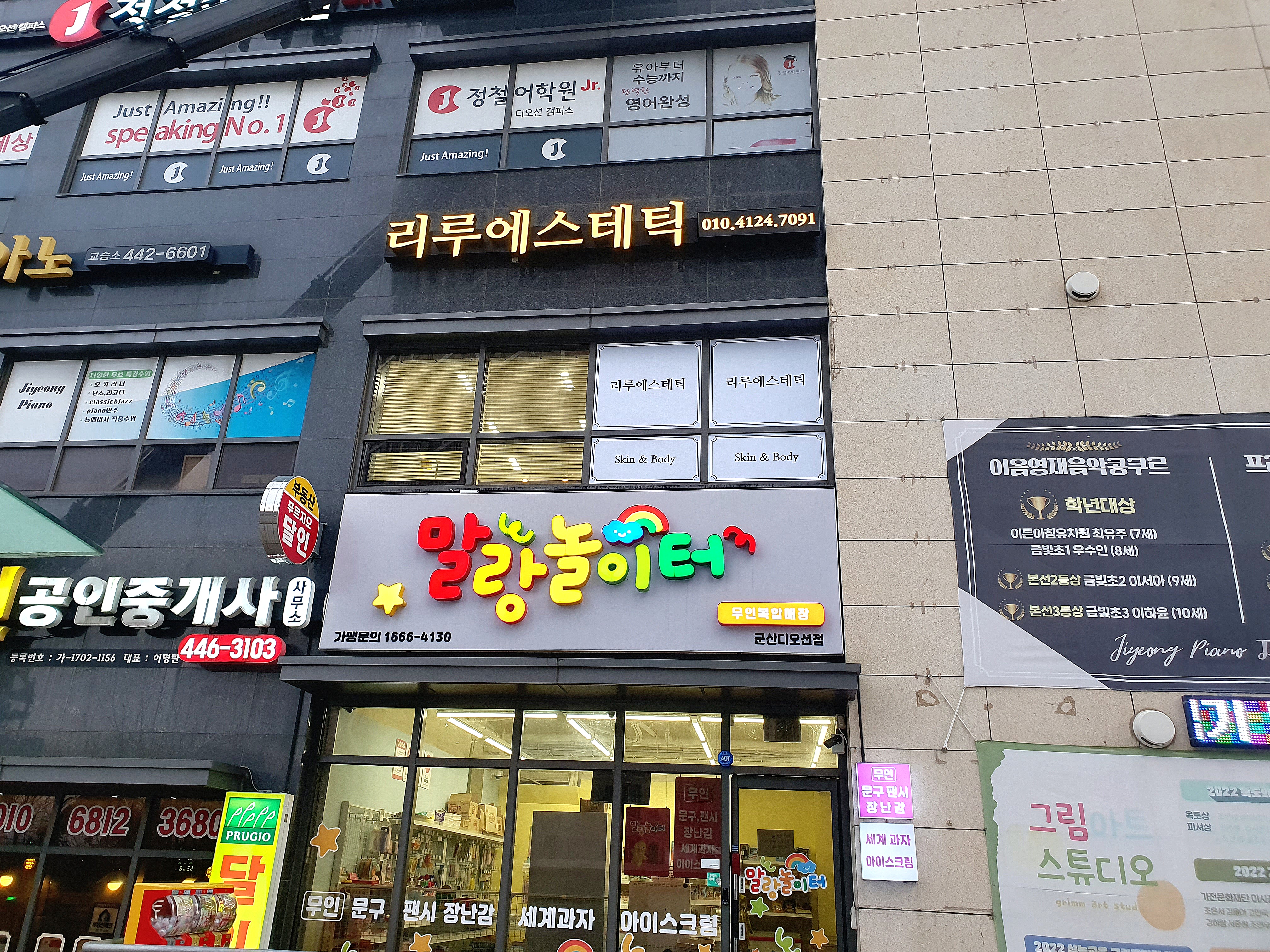 리루에스테틱
