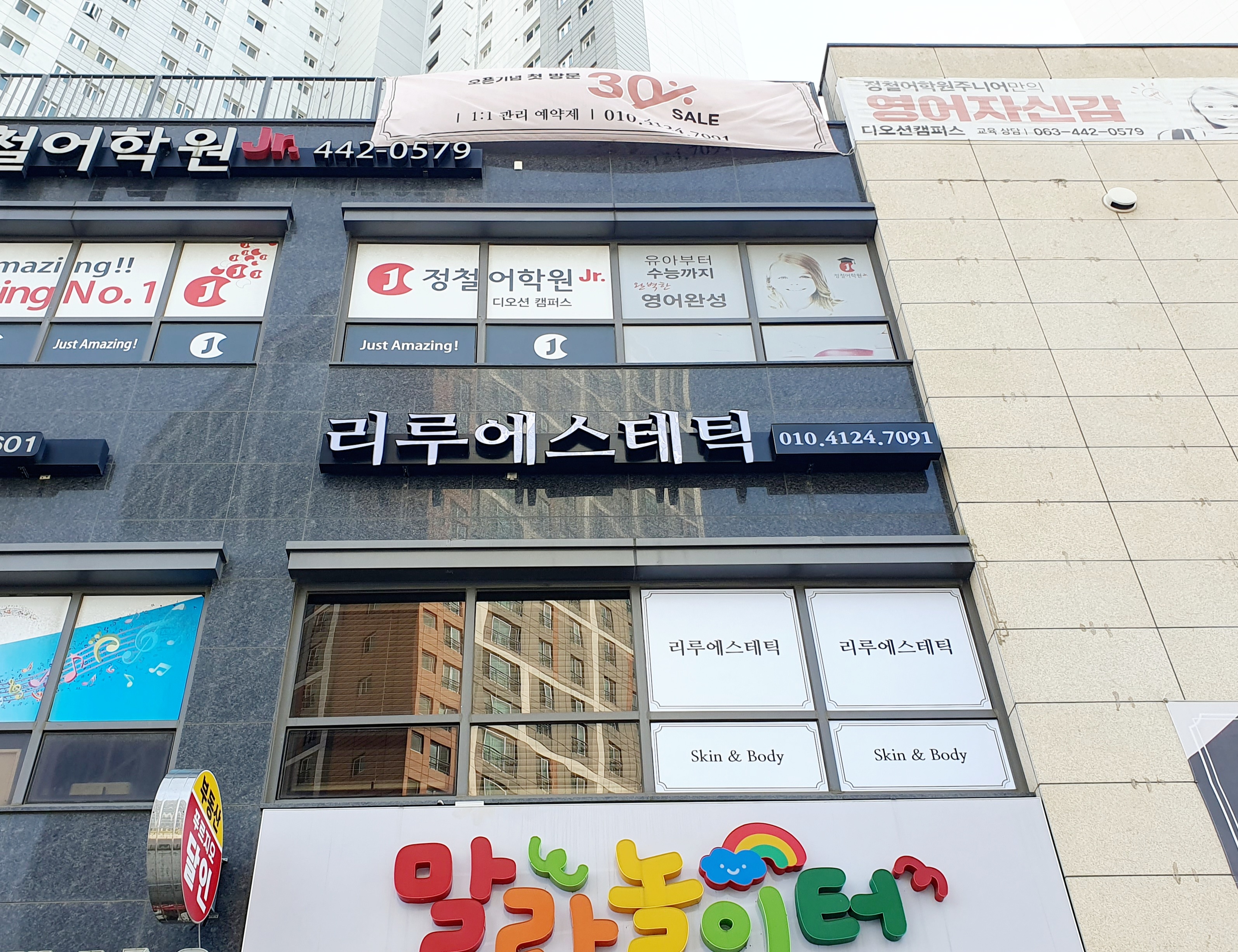 리루에스테틱