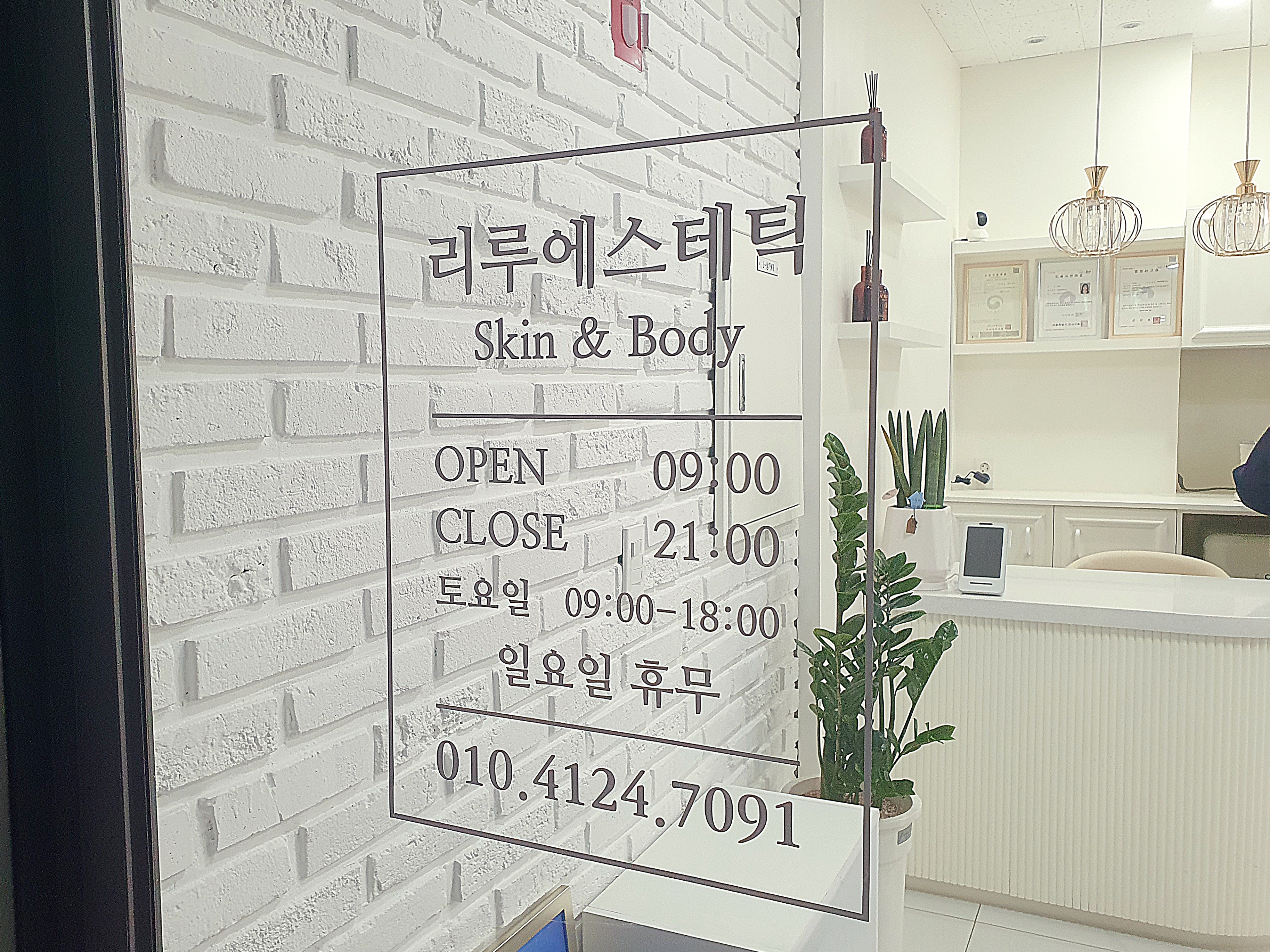 리루에스테틱