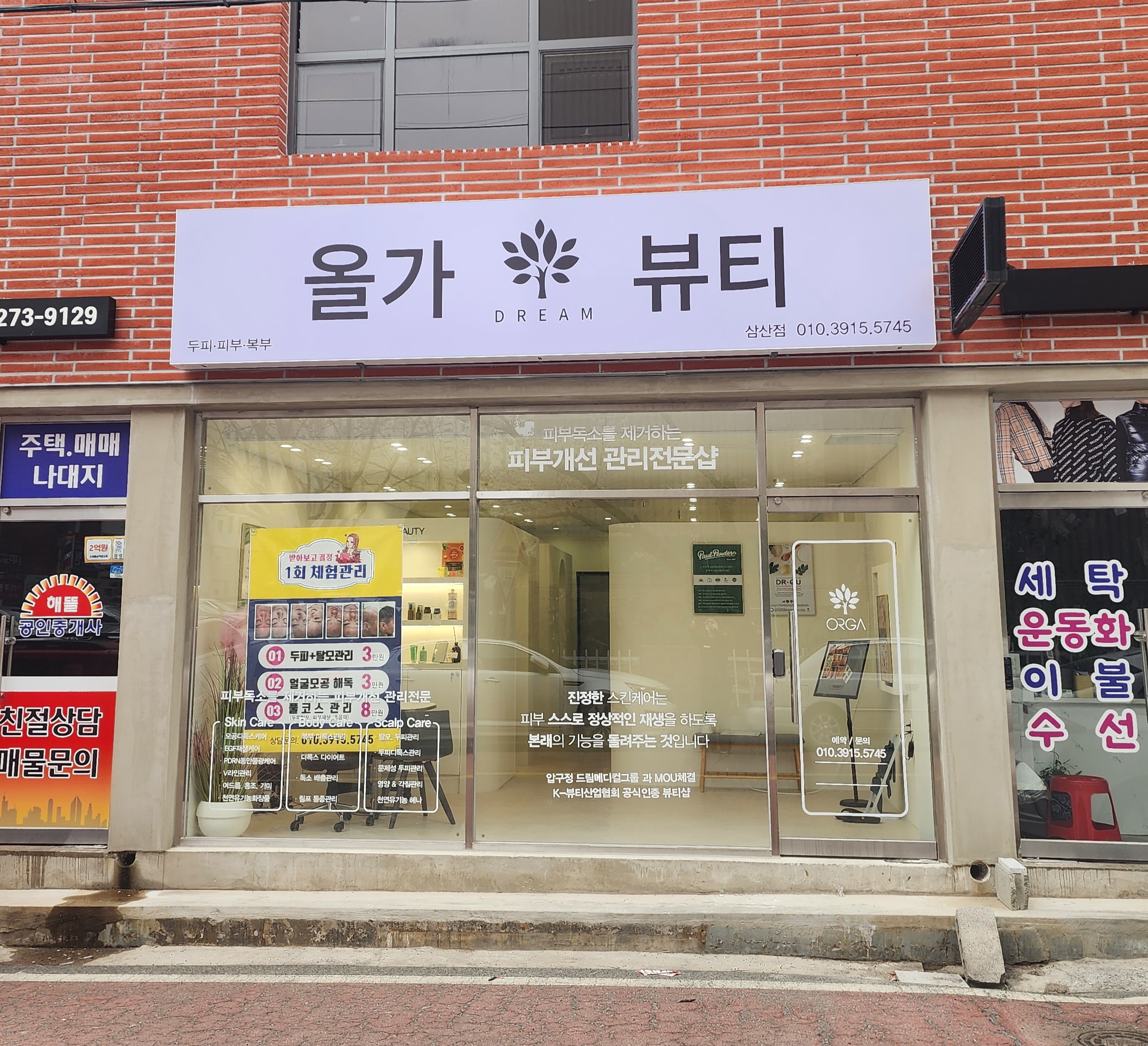 올가드림뷰티 삼산점