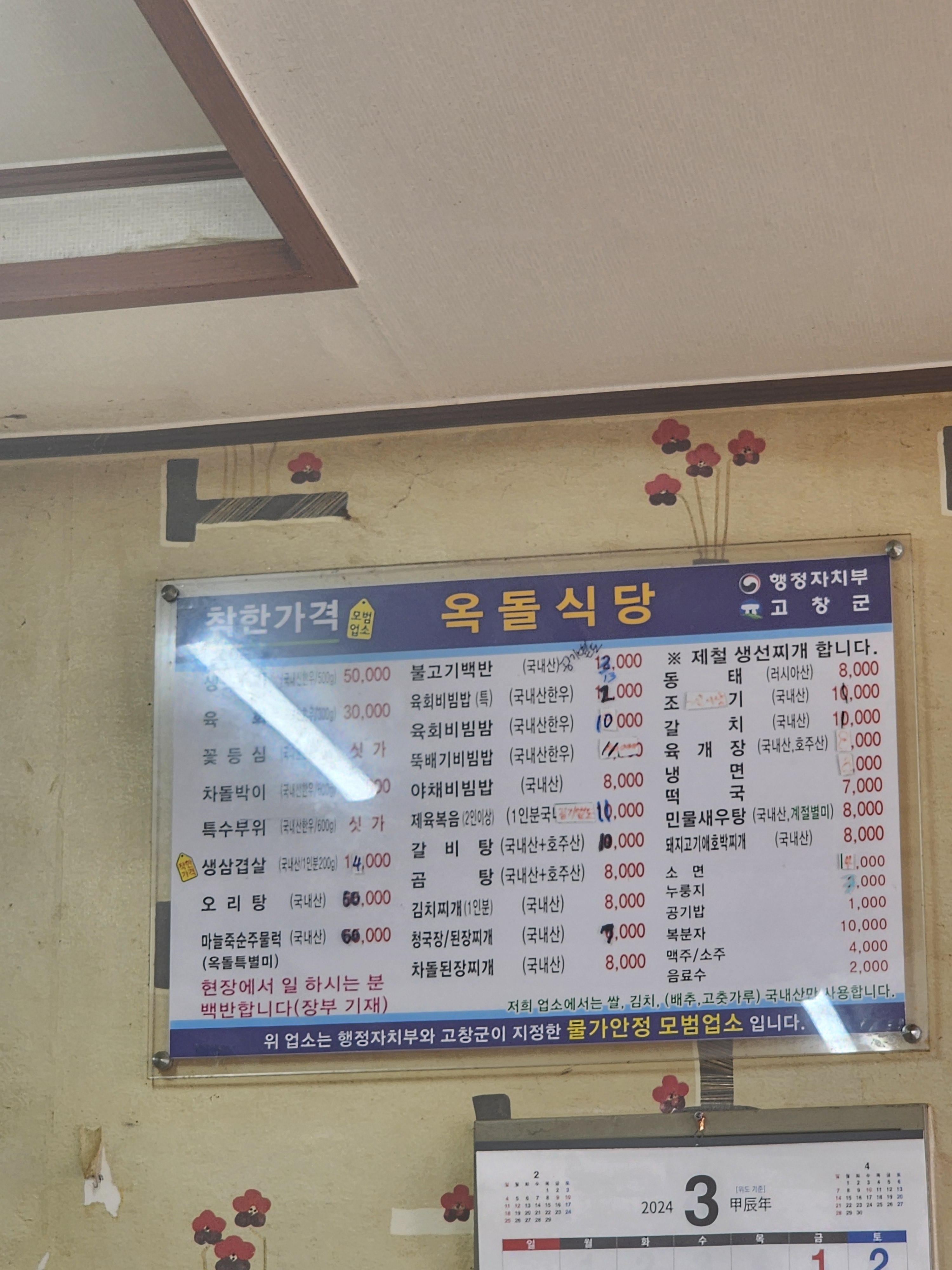 옥돌식당정육점