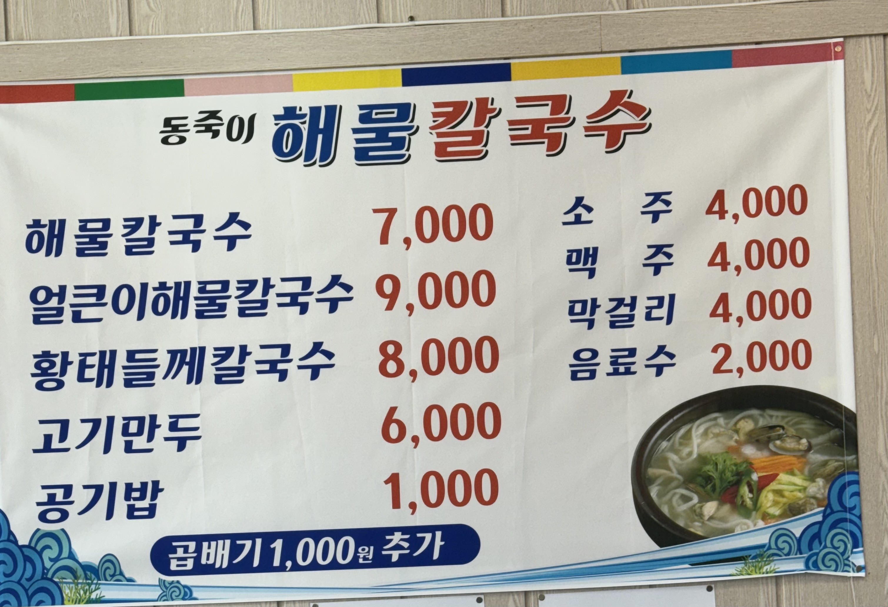 동죽이 해물칼국수