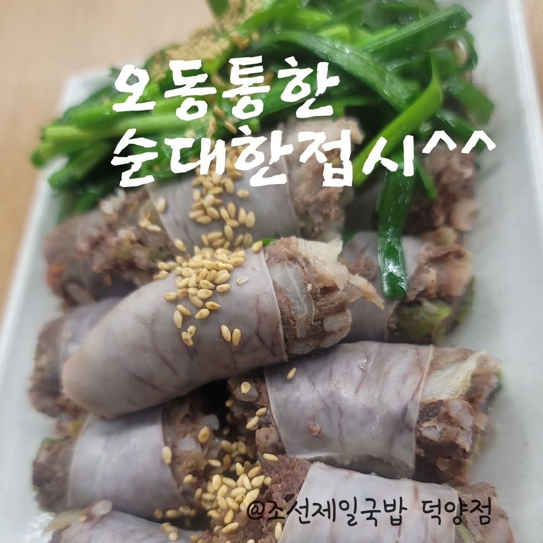 조선제일국밥& 뼈해장국 덕양점