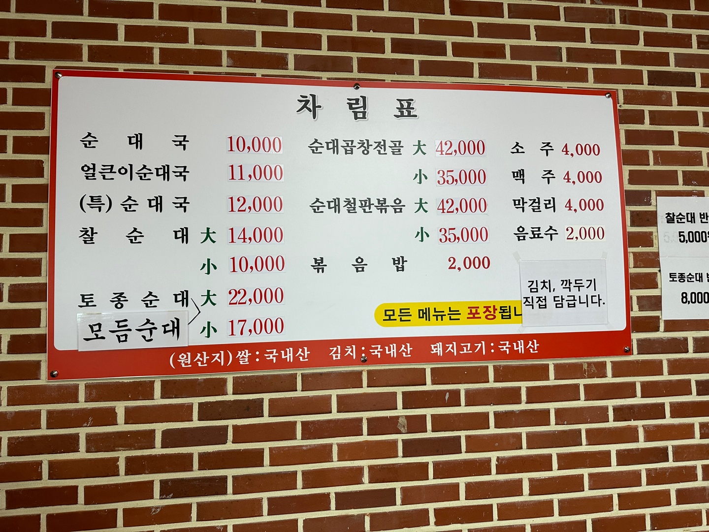 본가네병천순대국