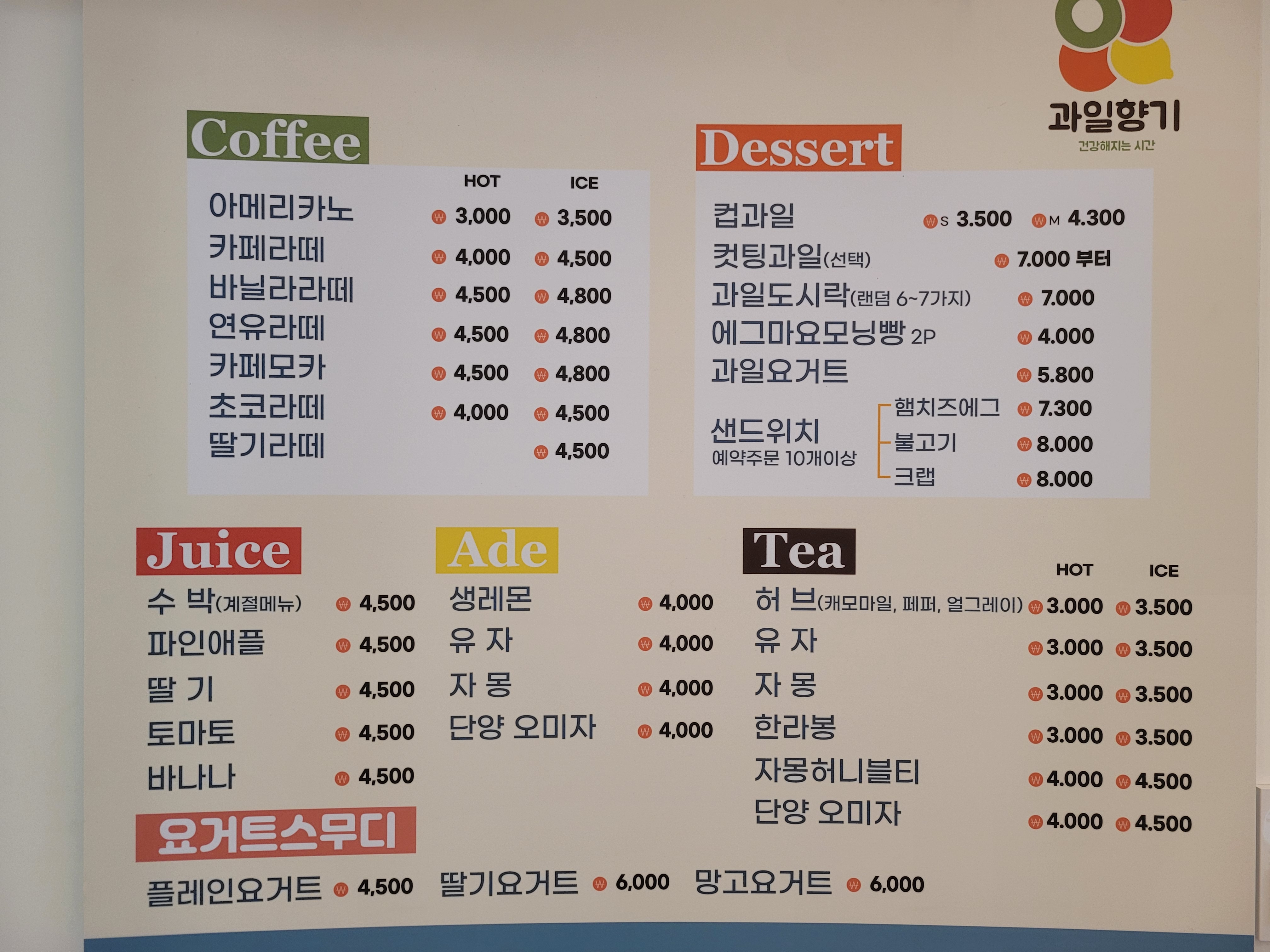 과일향기 단양점