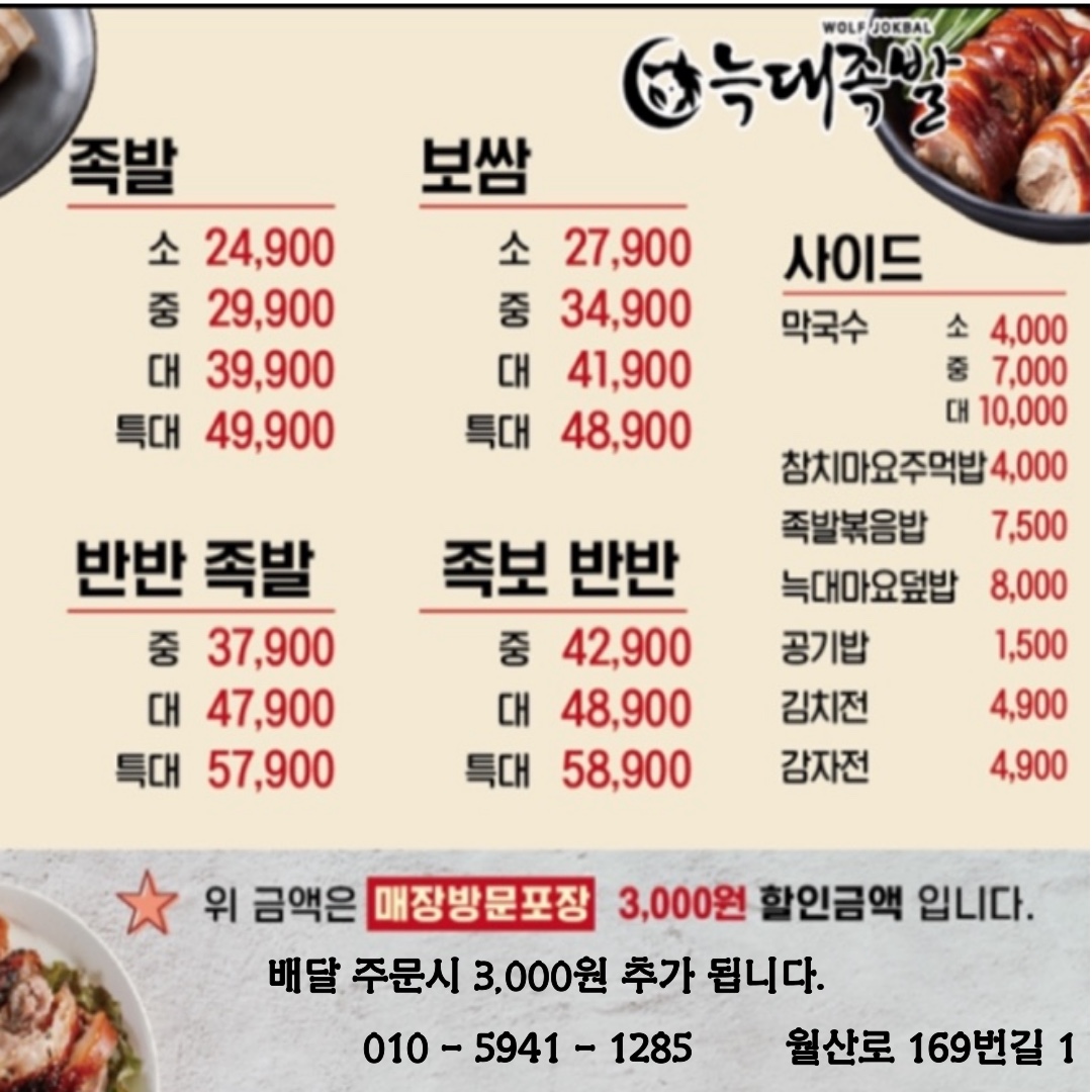 늑대족발 농성점