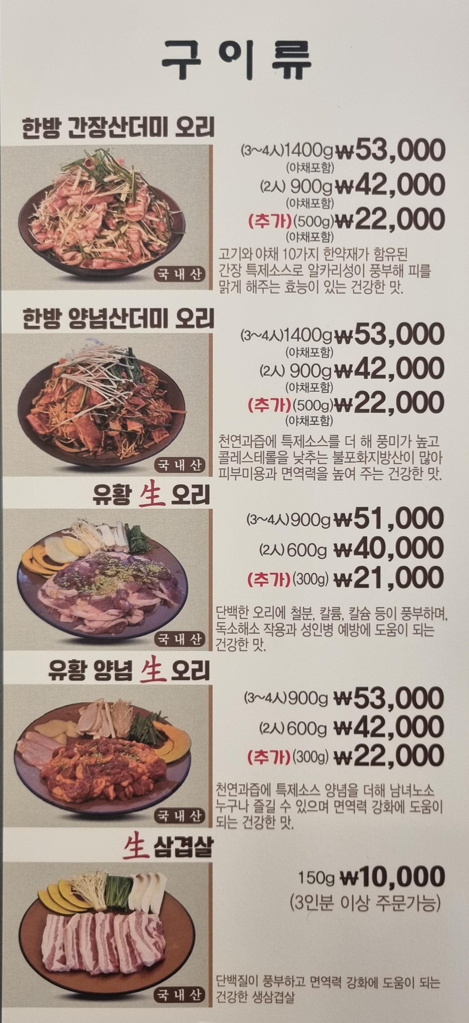 국제오리 성주점