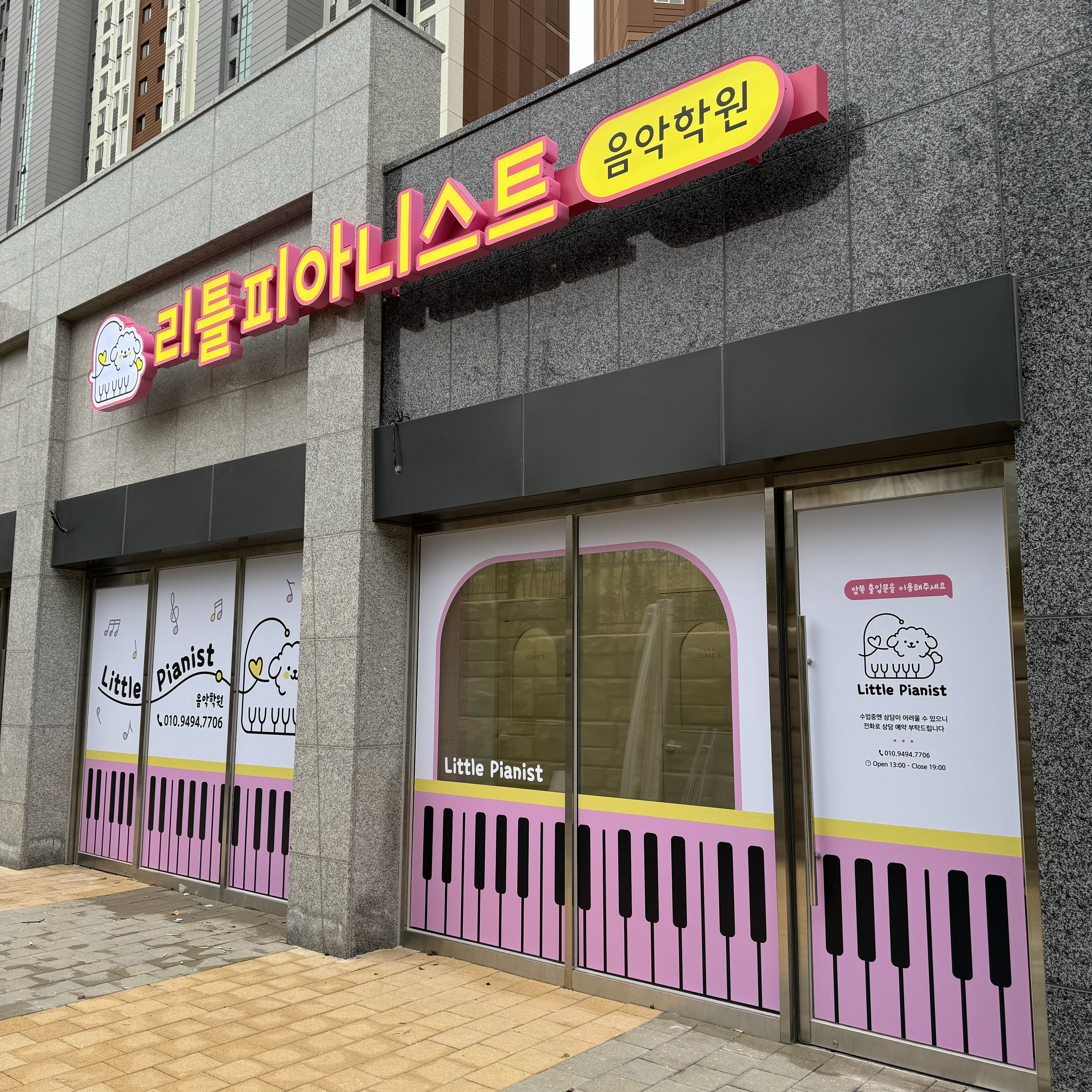리틀피아니스트 음악학원