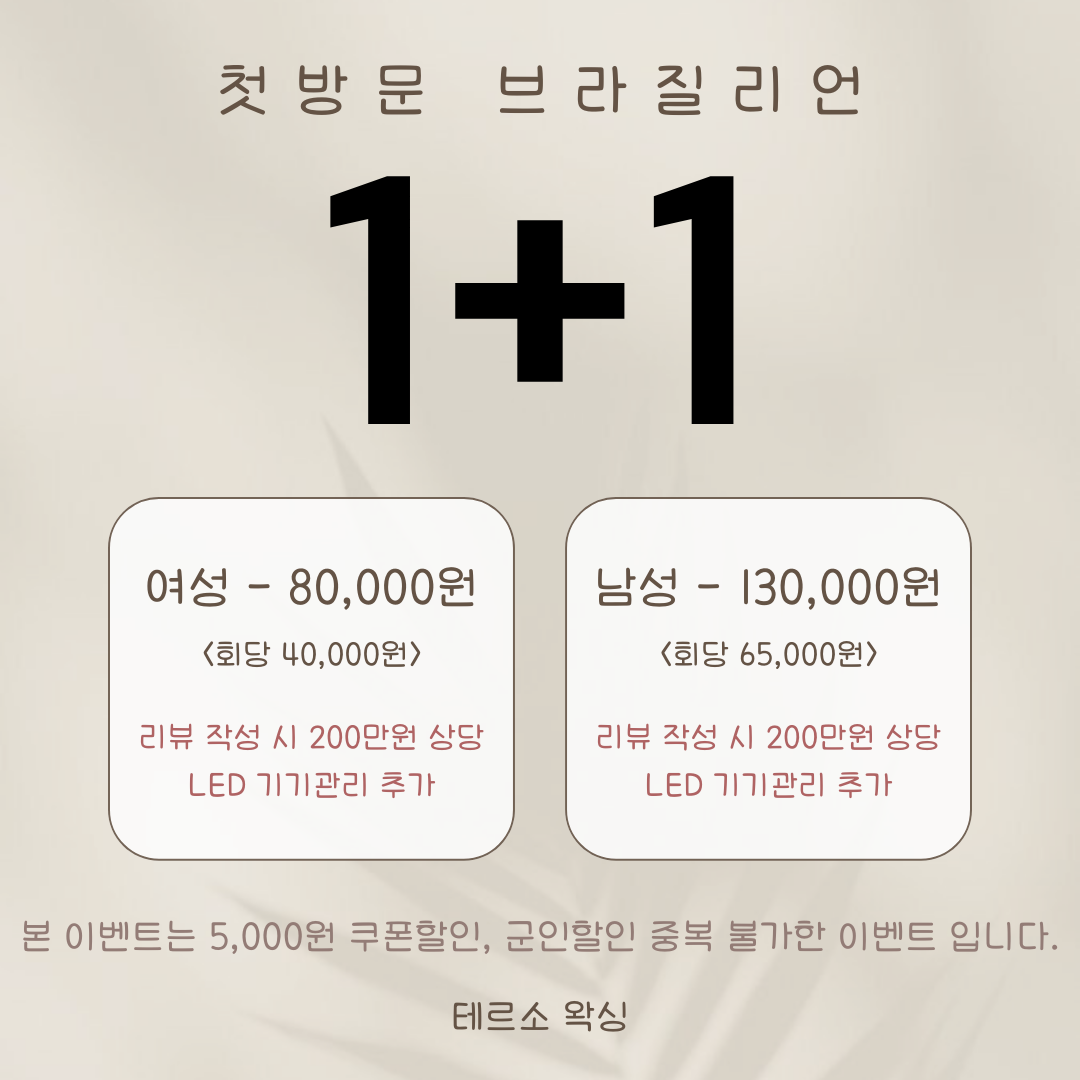 테르소왁싱&뷰티 대표 이미지