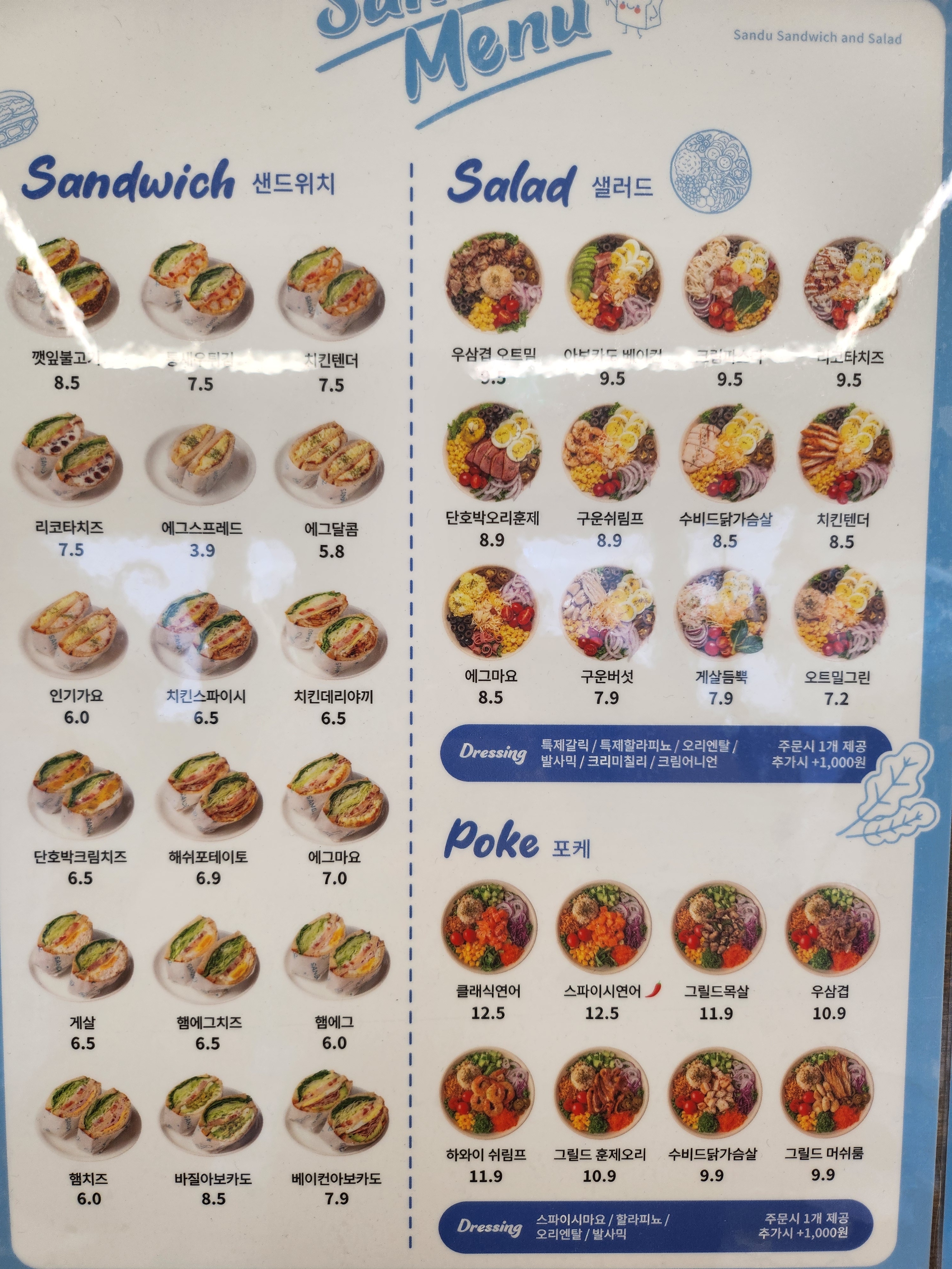 샌두 광주쌍촌점