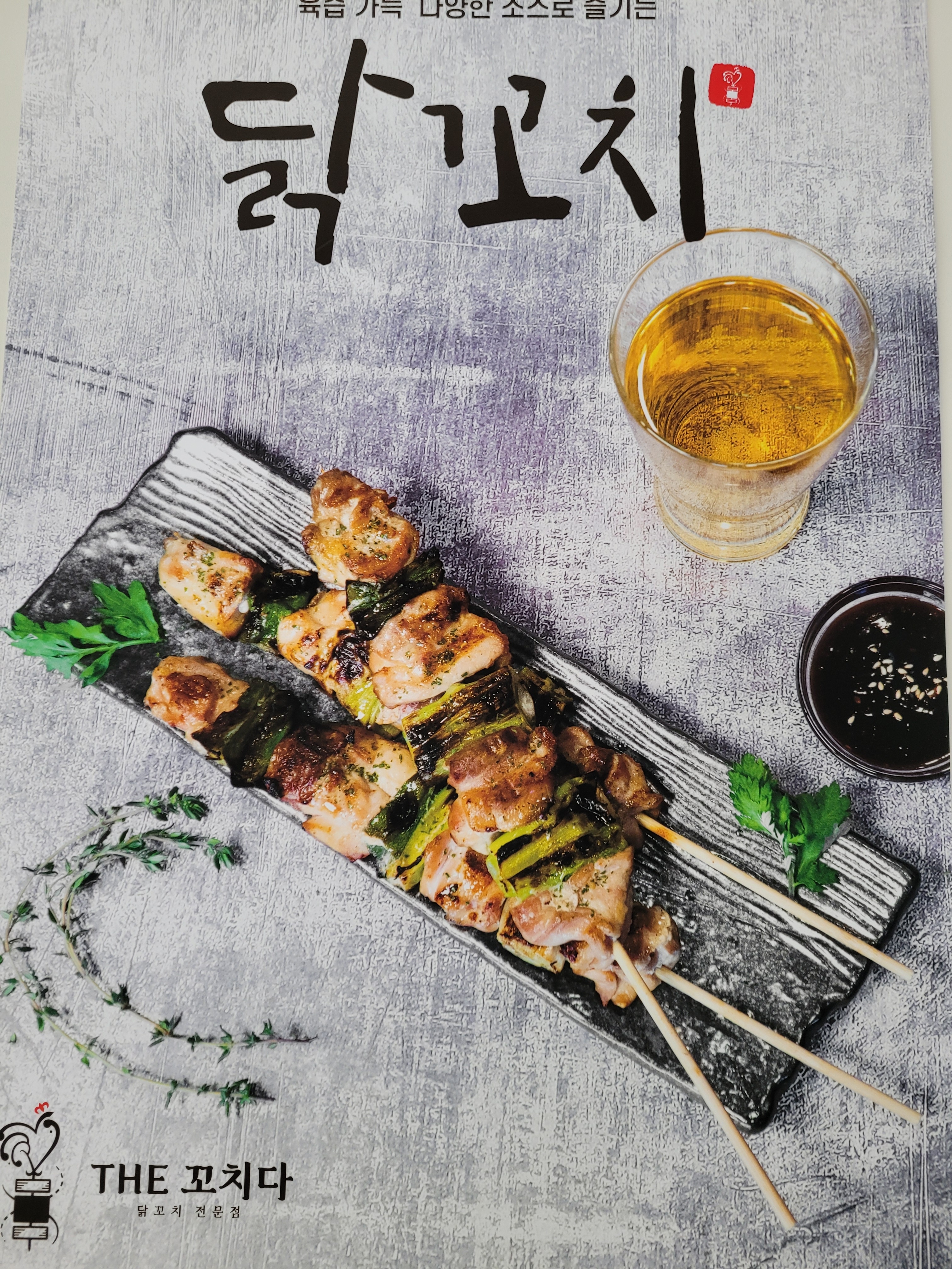 더꼬치다 김해외동점