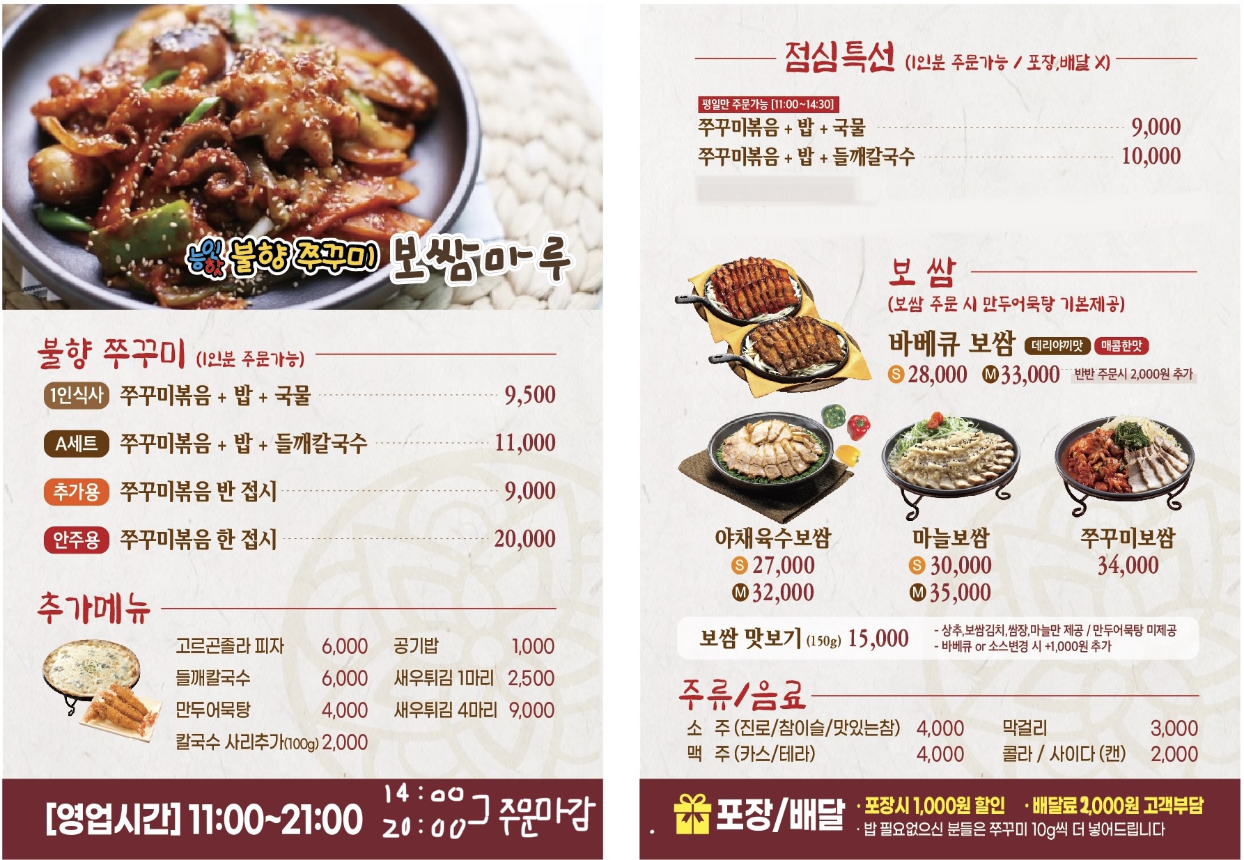 능인핫불향쭈꾸미보쌈마루 상주점