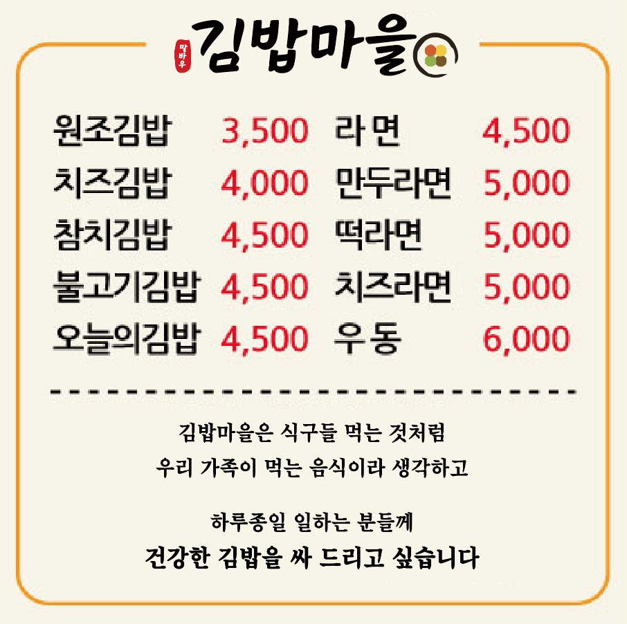 김밥마을