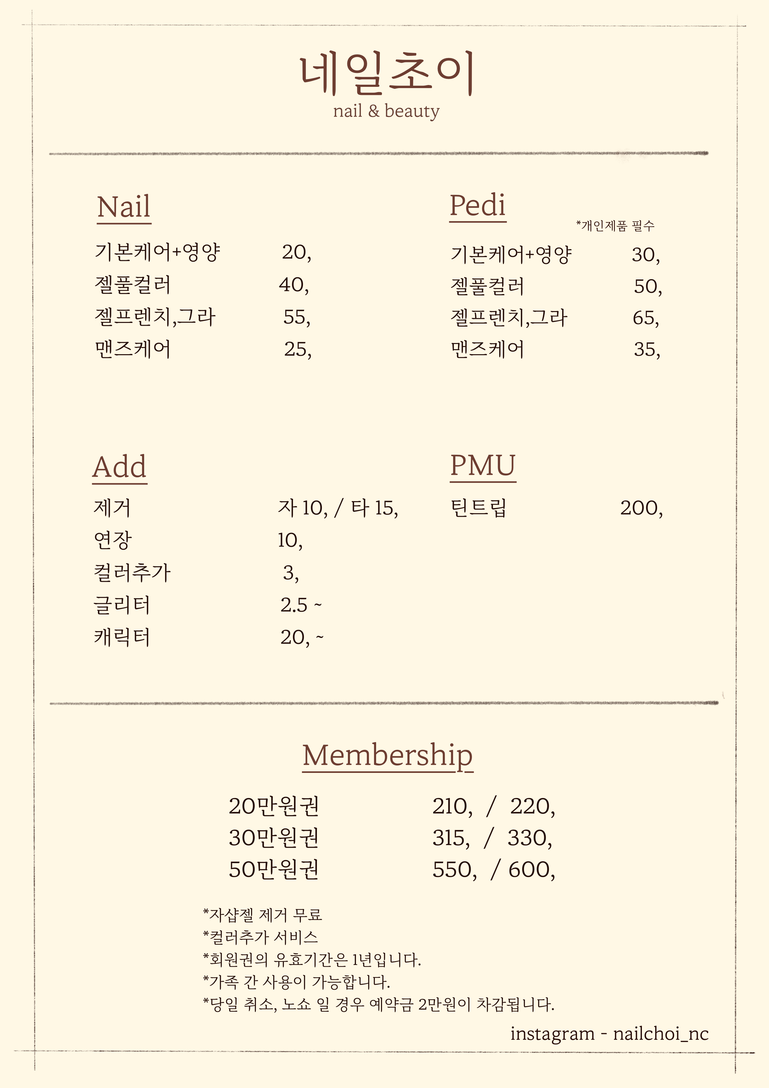 네일초이,남천