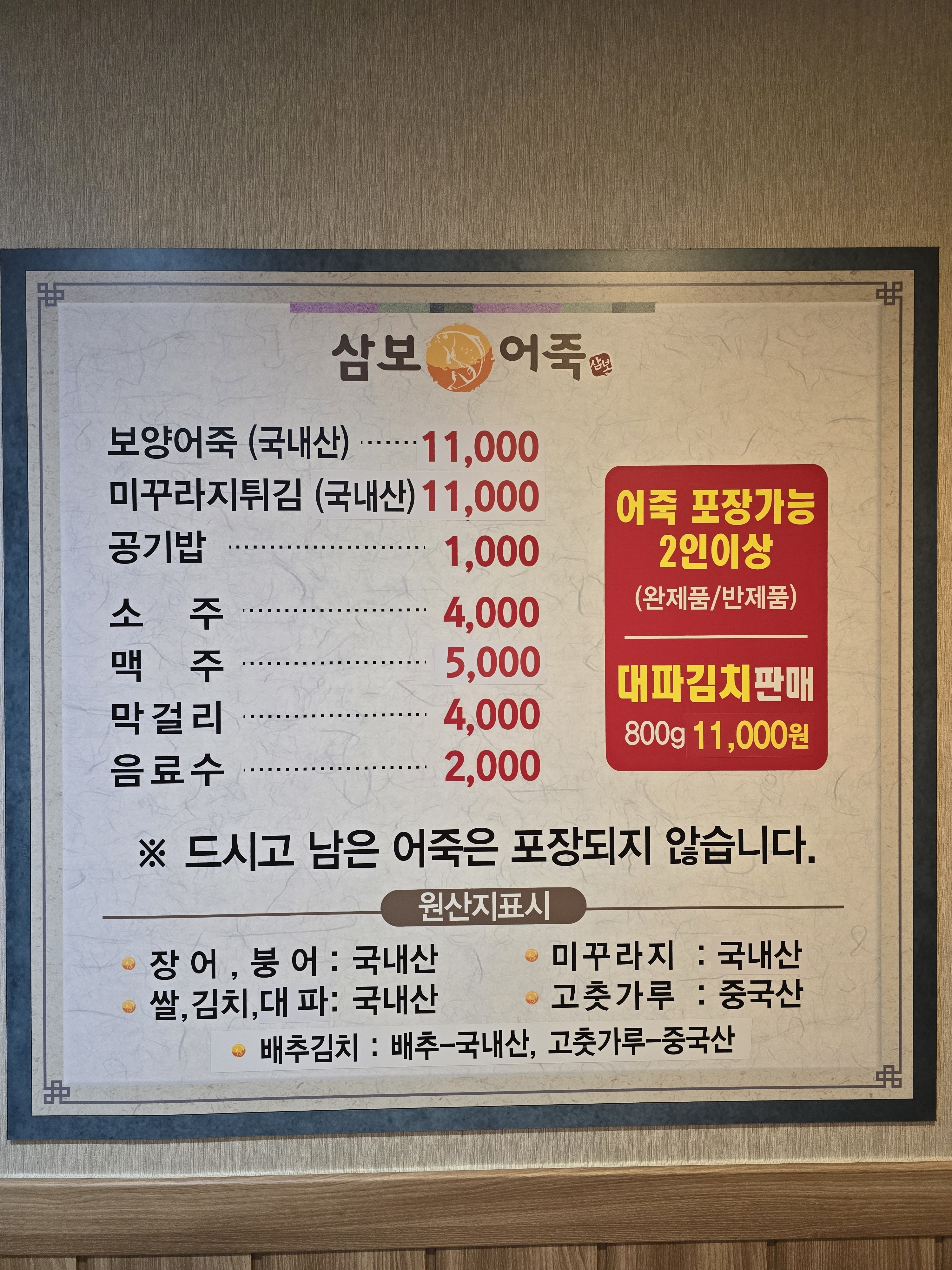 삼보어죽 본점