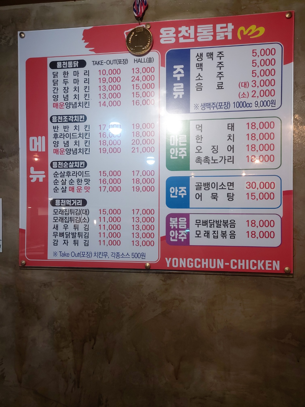 용천통닭 각화점