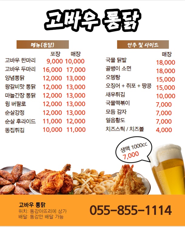 고바우통닭