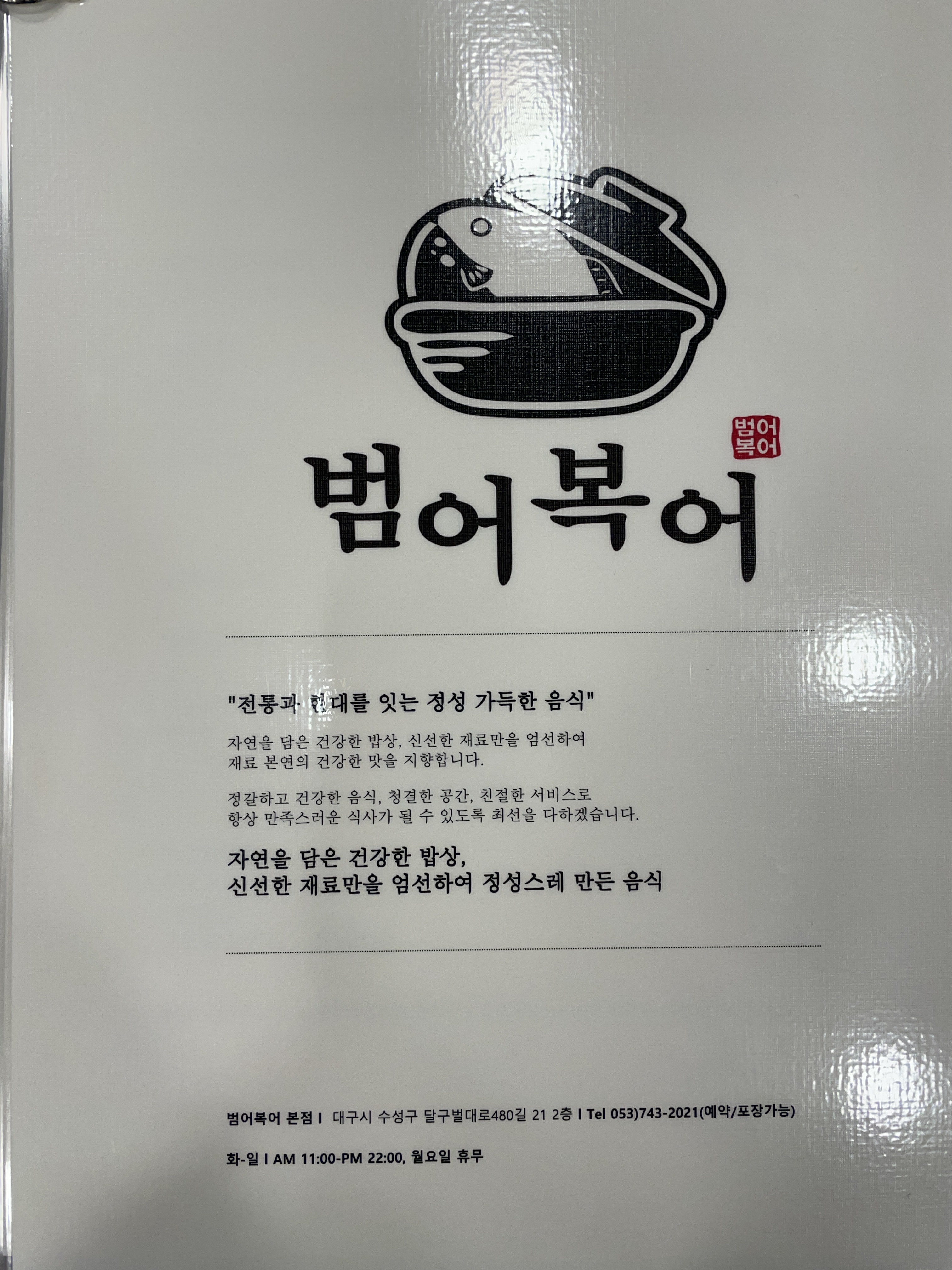 범어복어 본점