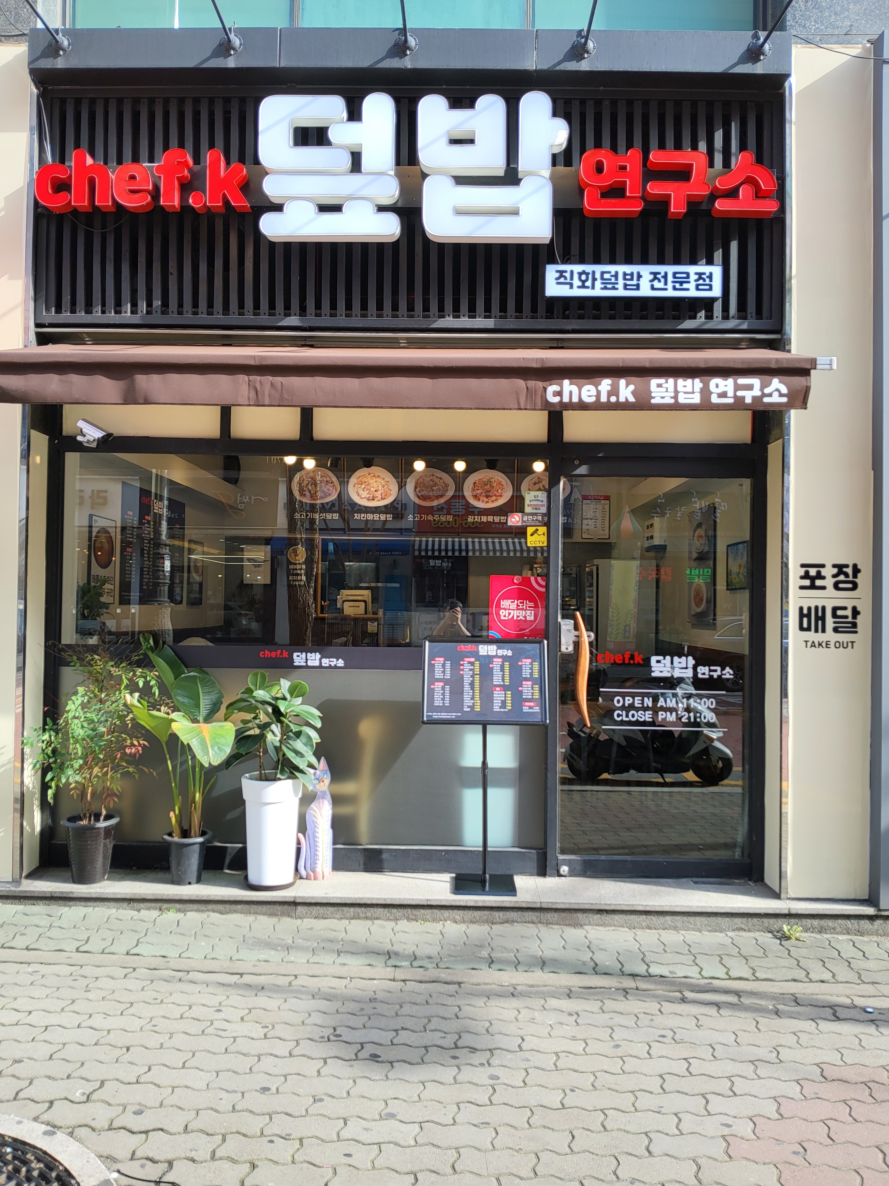 Chef k 덮밥연구소