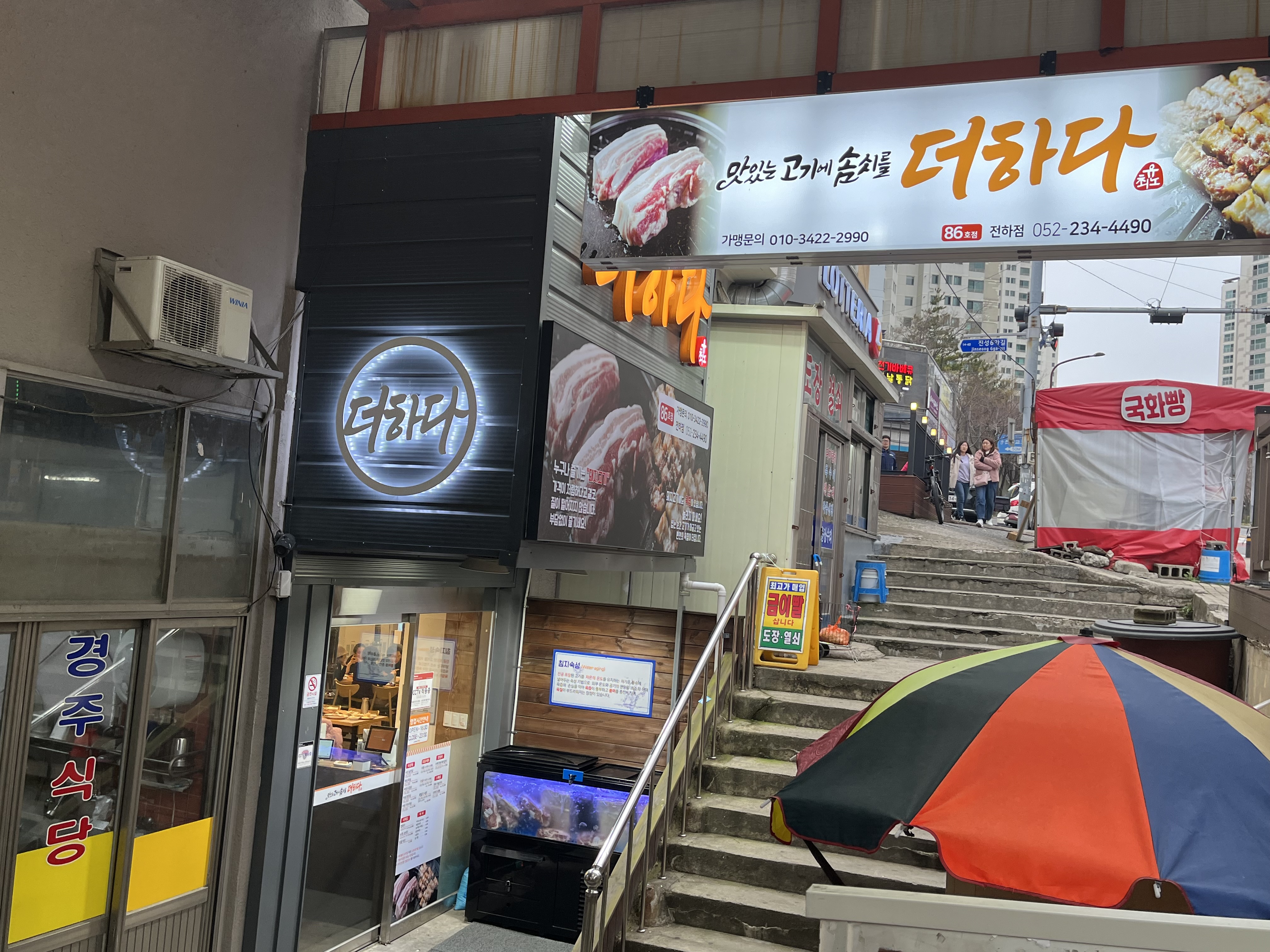 맛있는 고기에 솜씨를 더하다 전하점