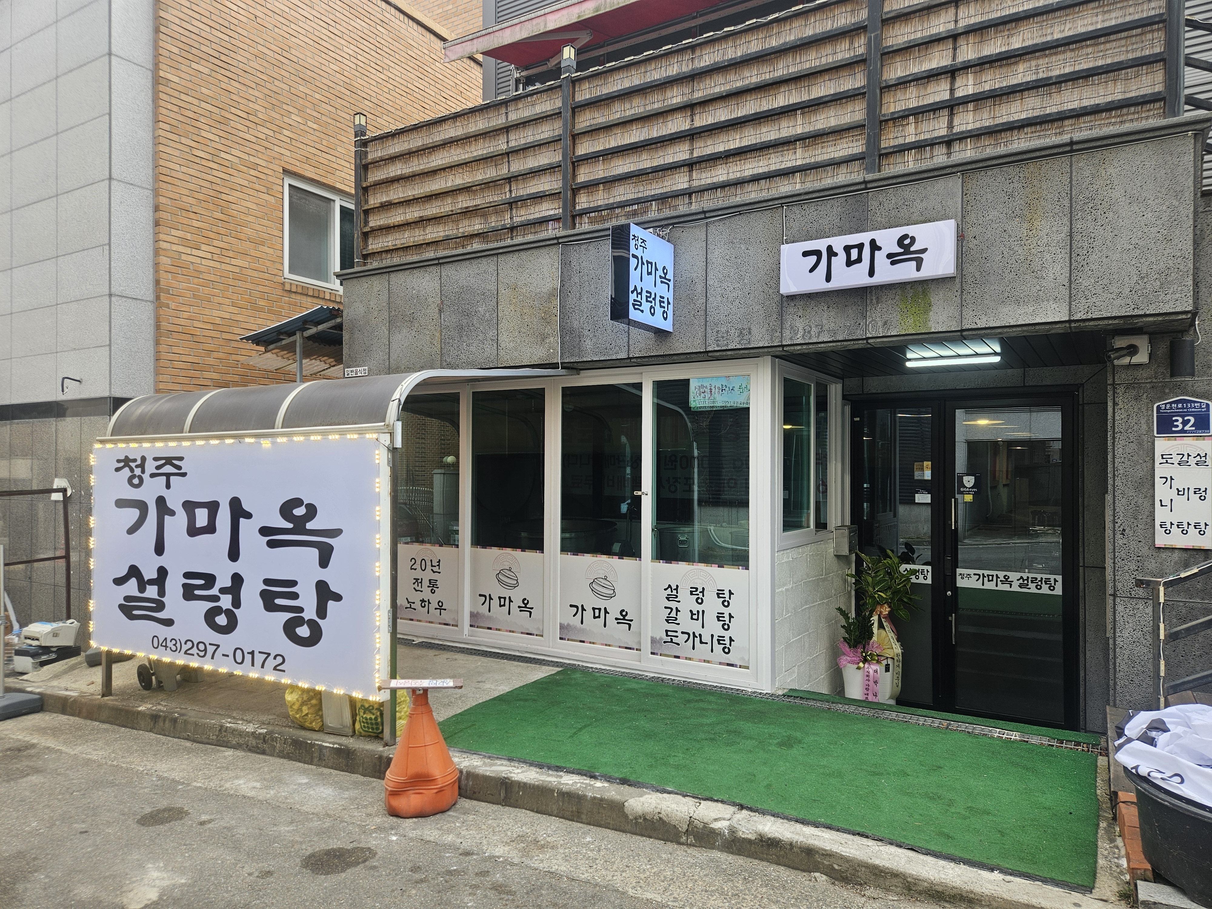 청주가마옥설렁탕