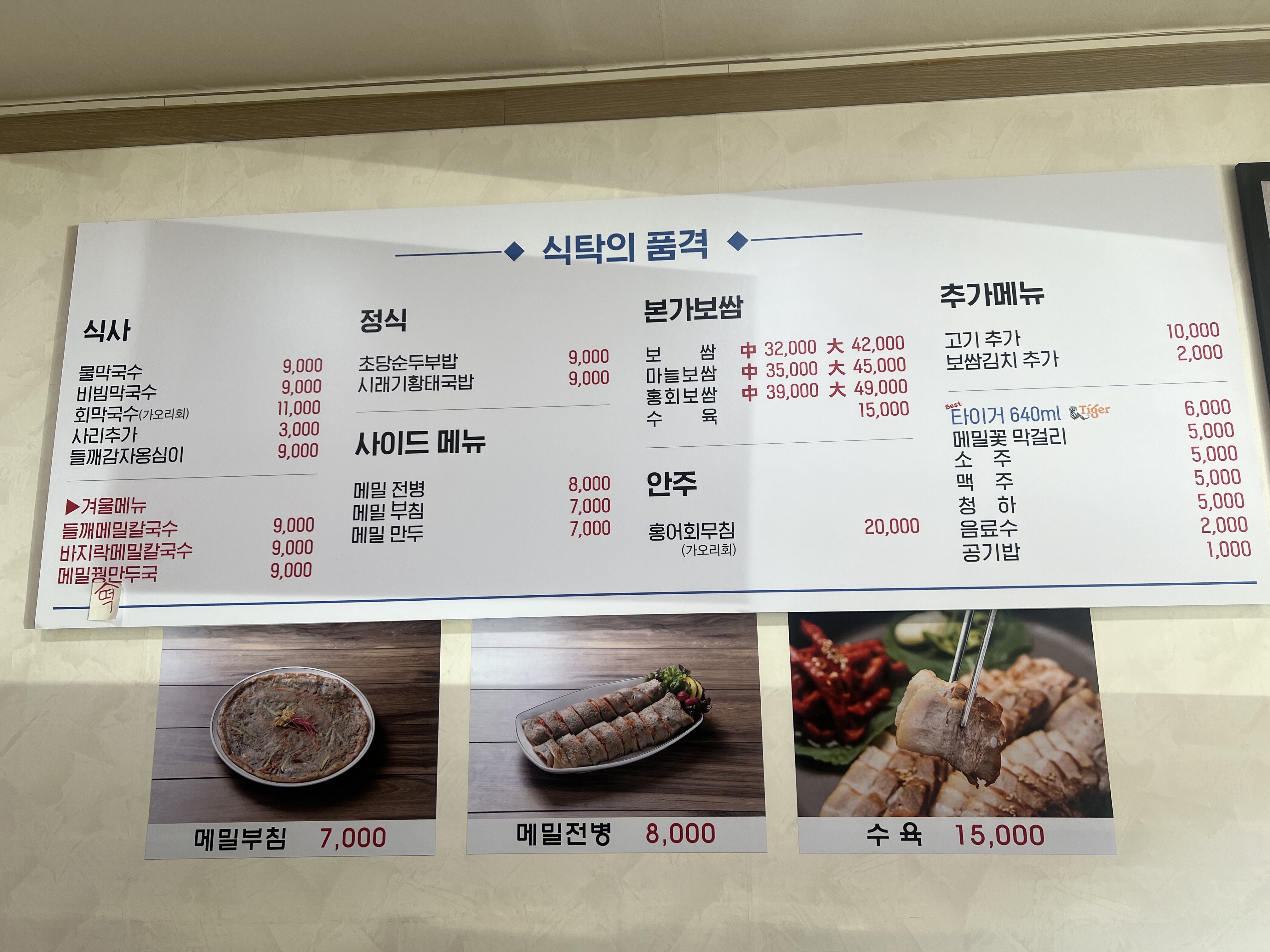 봉평메밀 본가보쌈