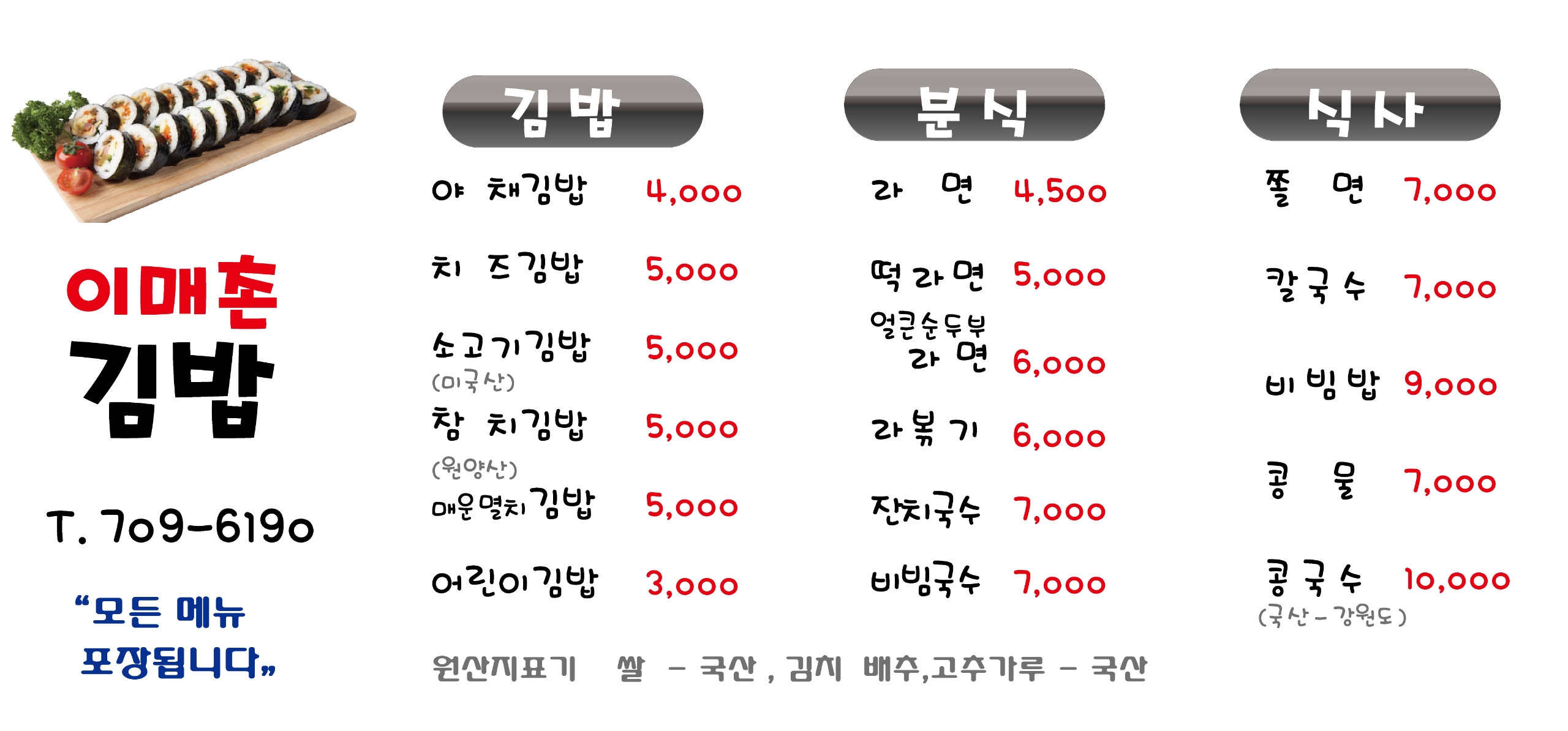 이매촌김밥