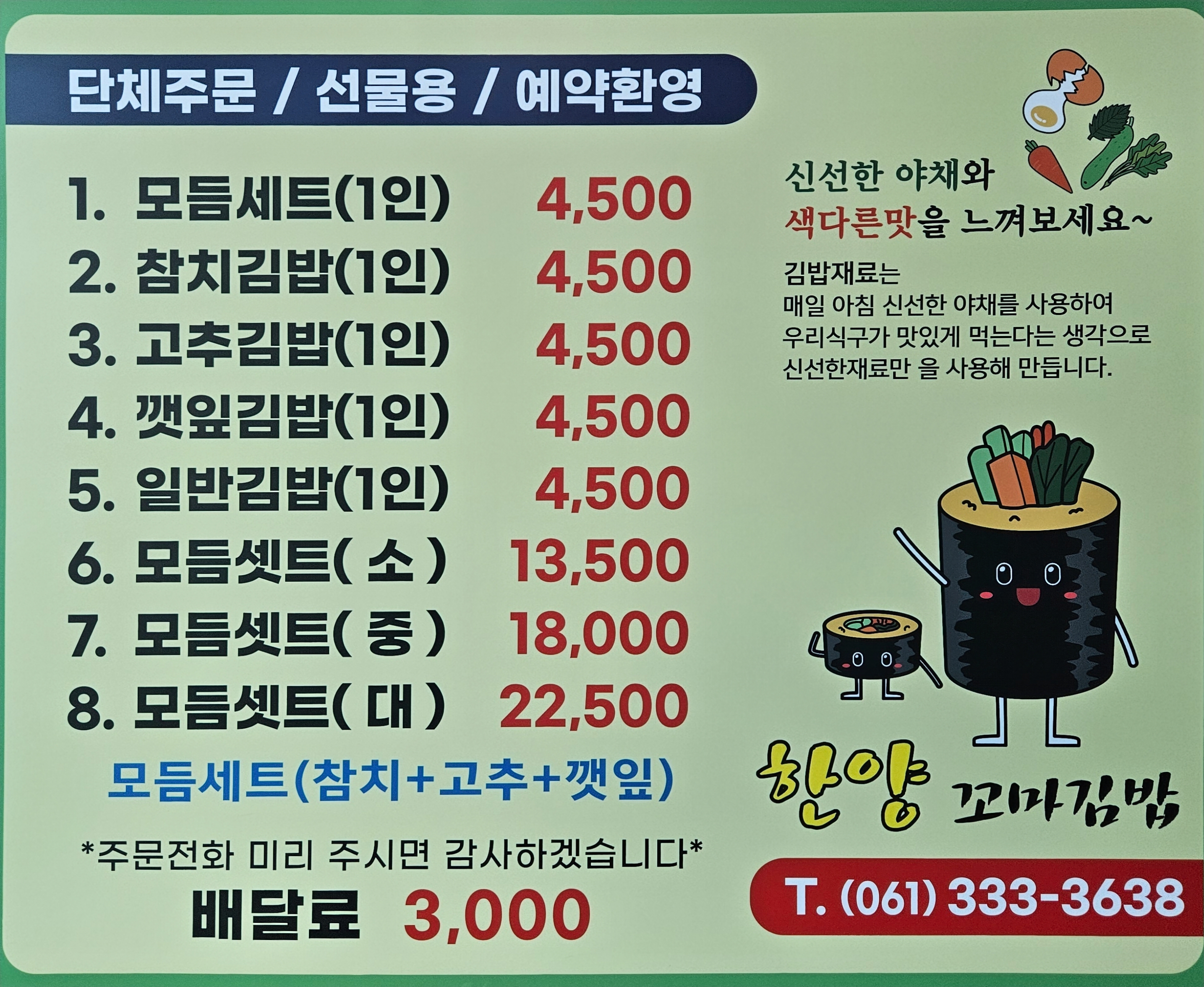 한양꼬마김밥