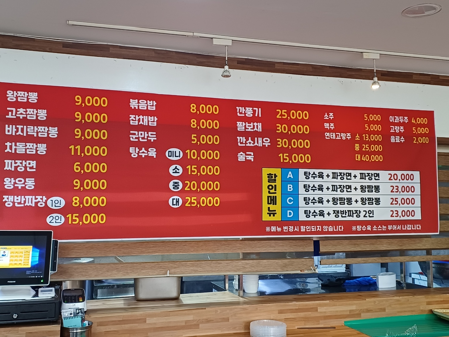 왕짬뽕