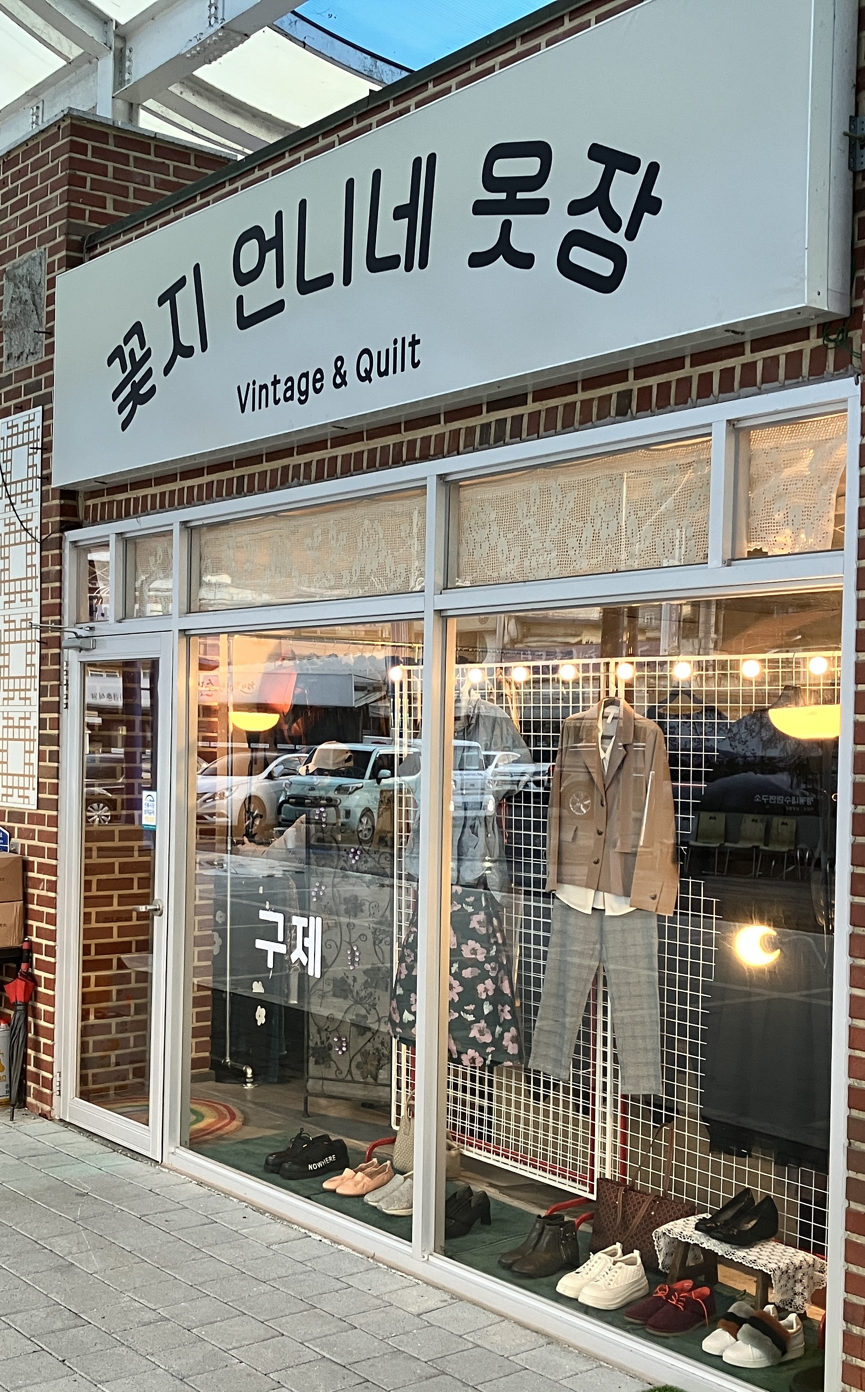 꽃지언니네옷장