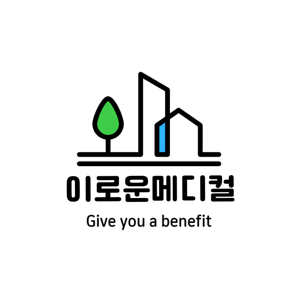 이로운메디컬