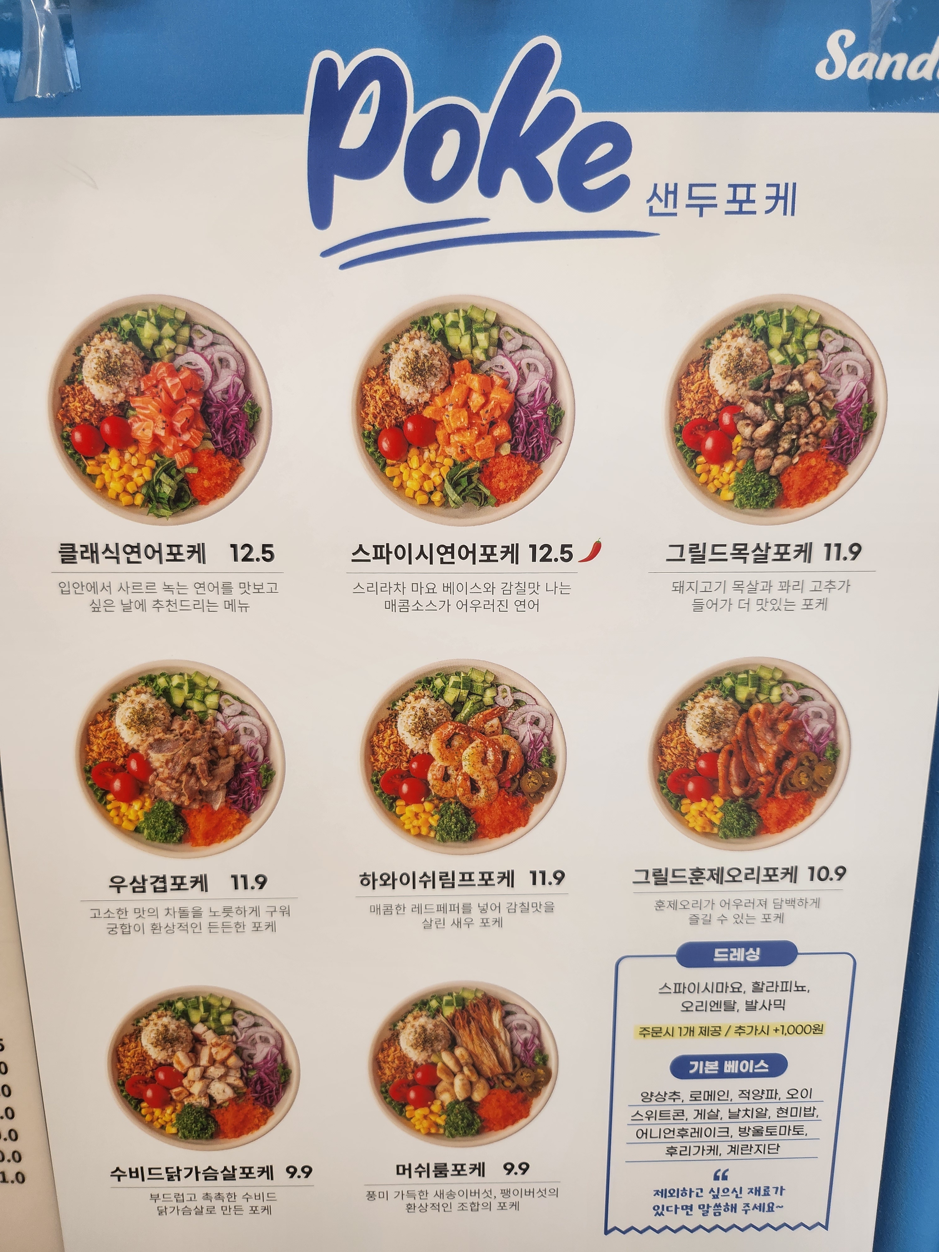 샌두 광주쌍촌점