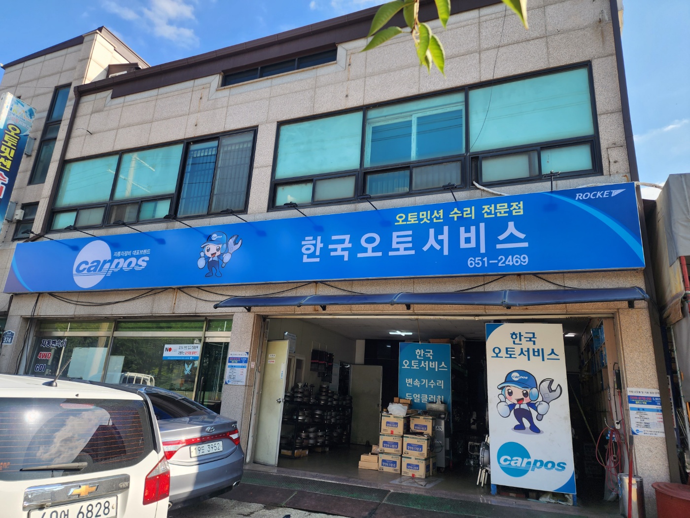 한국오토밋션