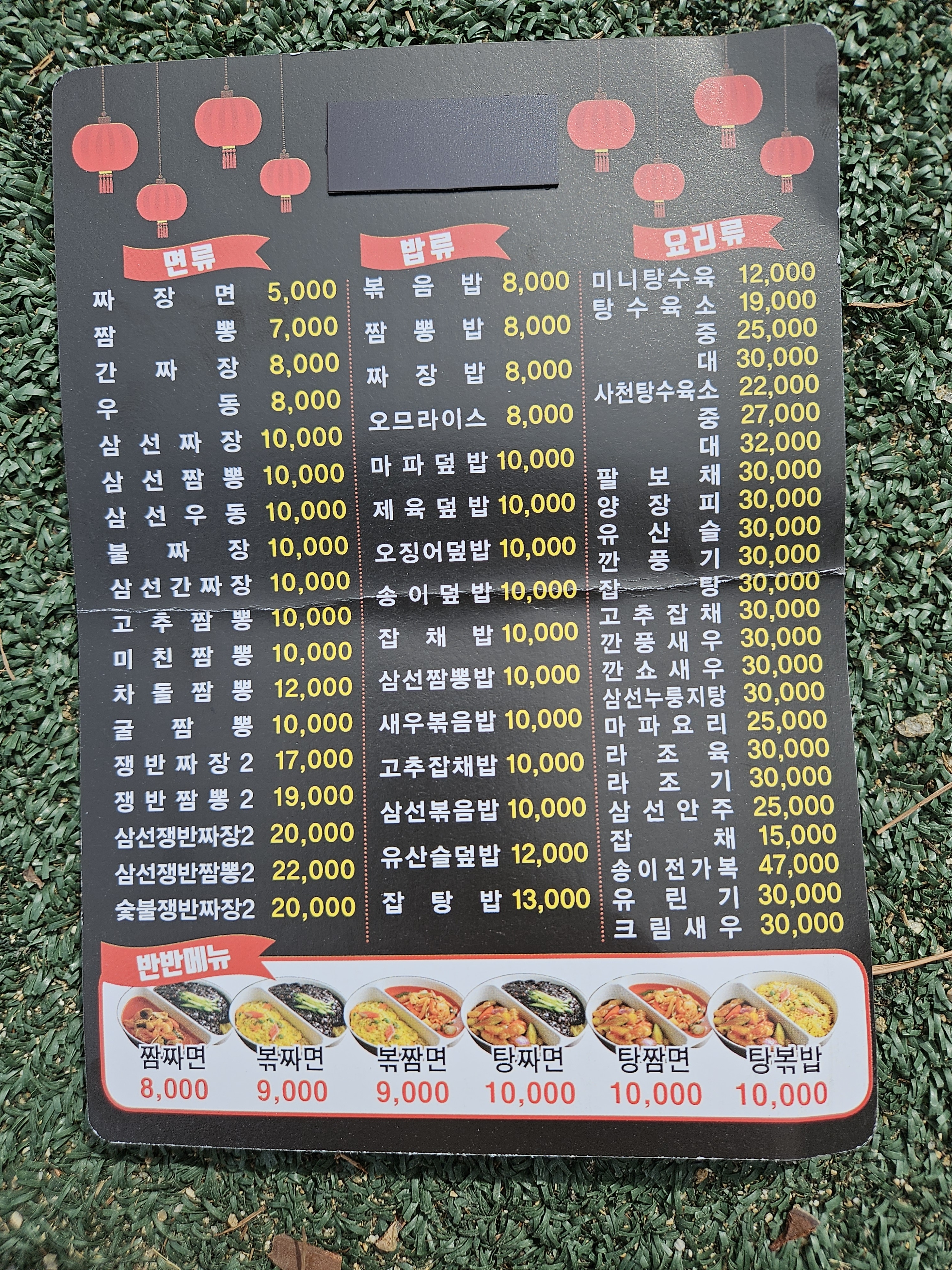 동일반점
