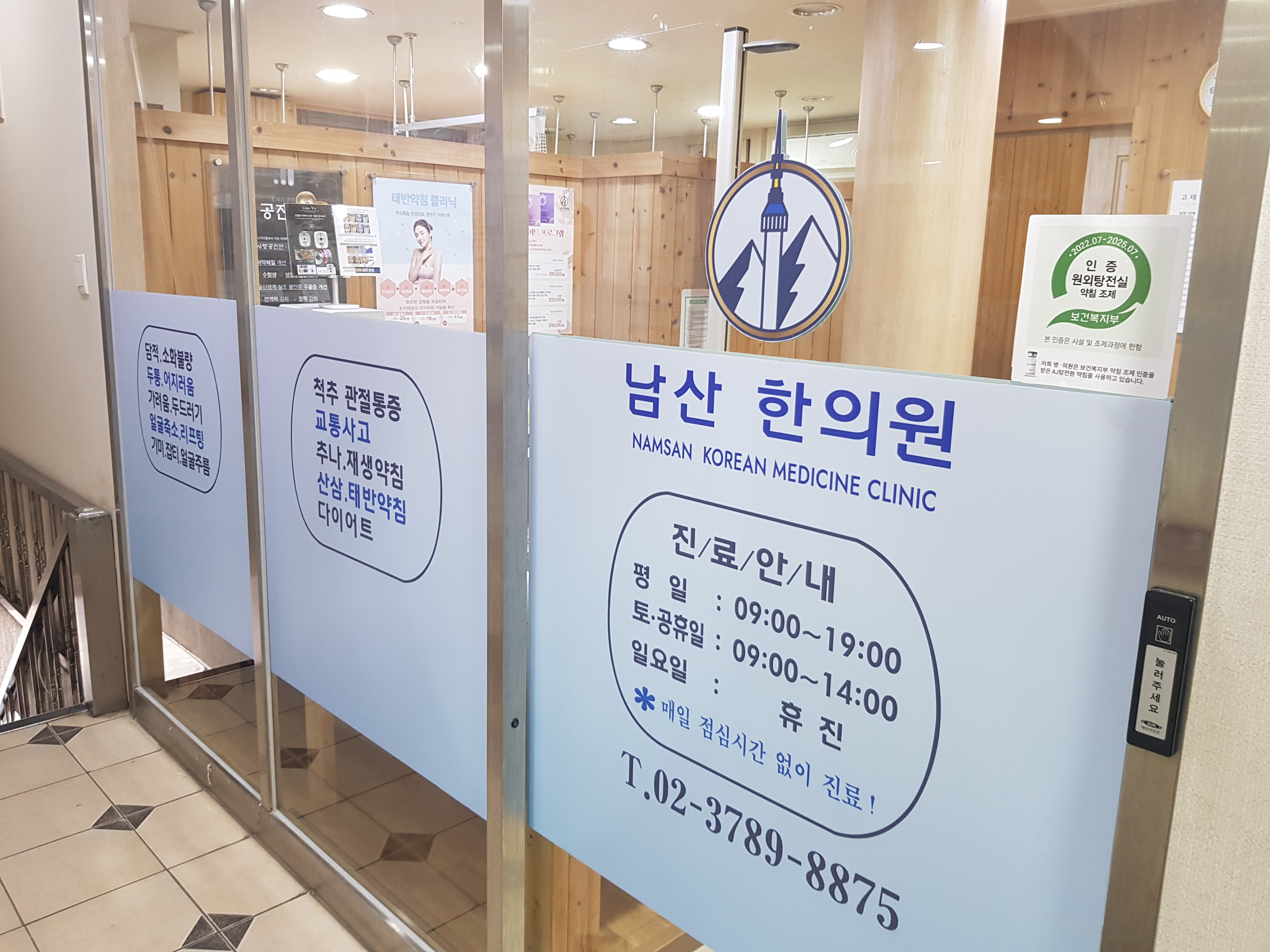 남산한의원