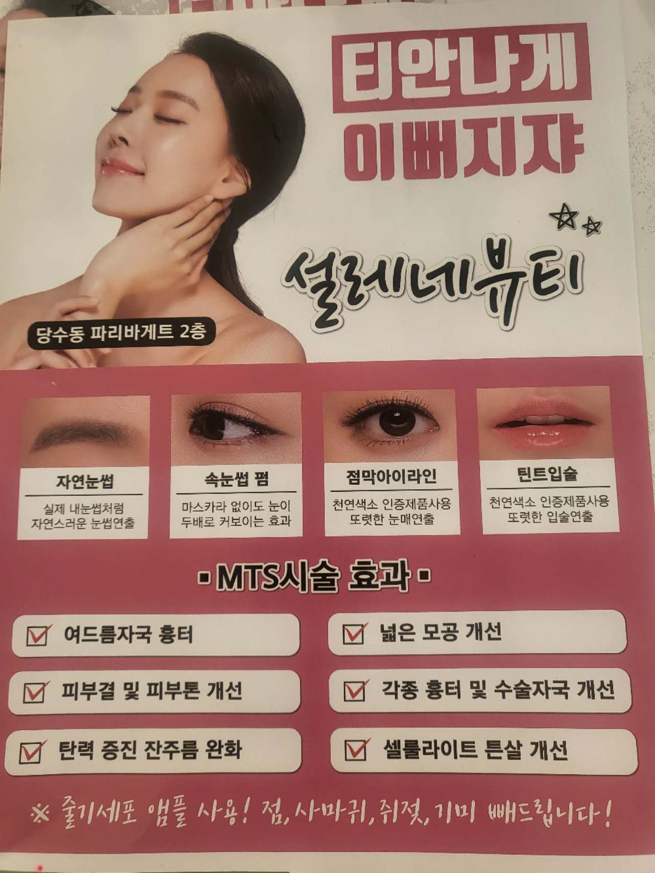 설레네뷰티 대표 이미지