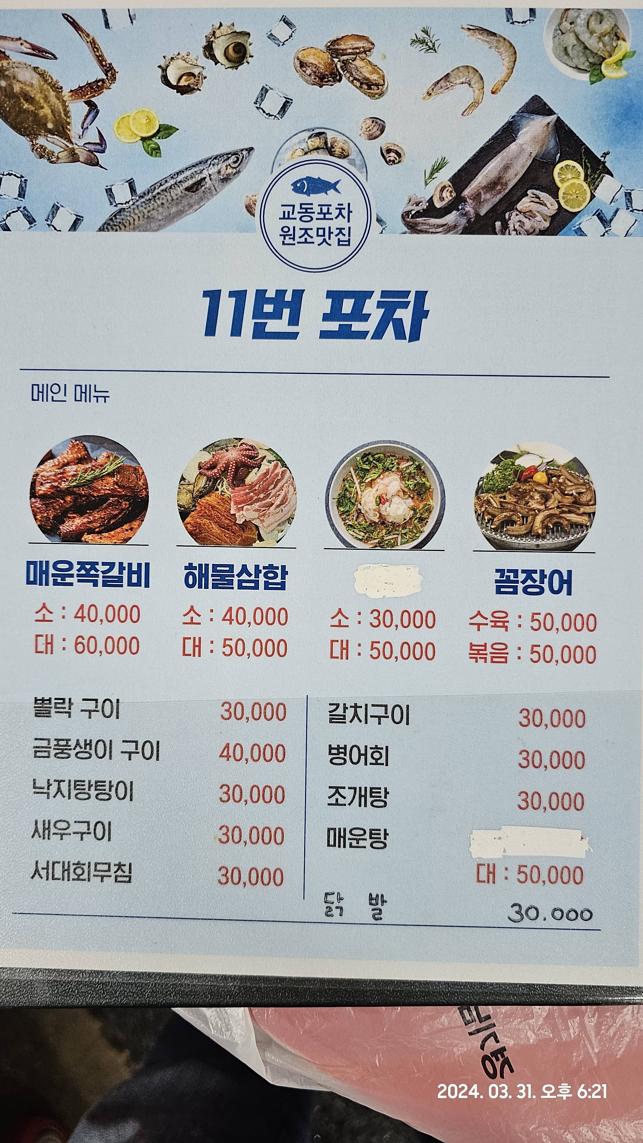 여수 교동시장 11번 포차