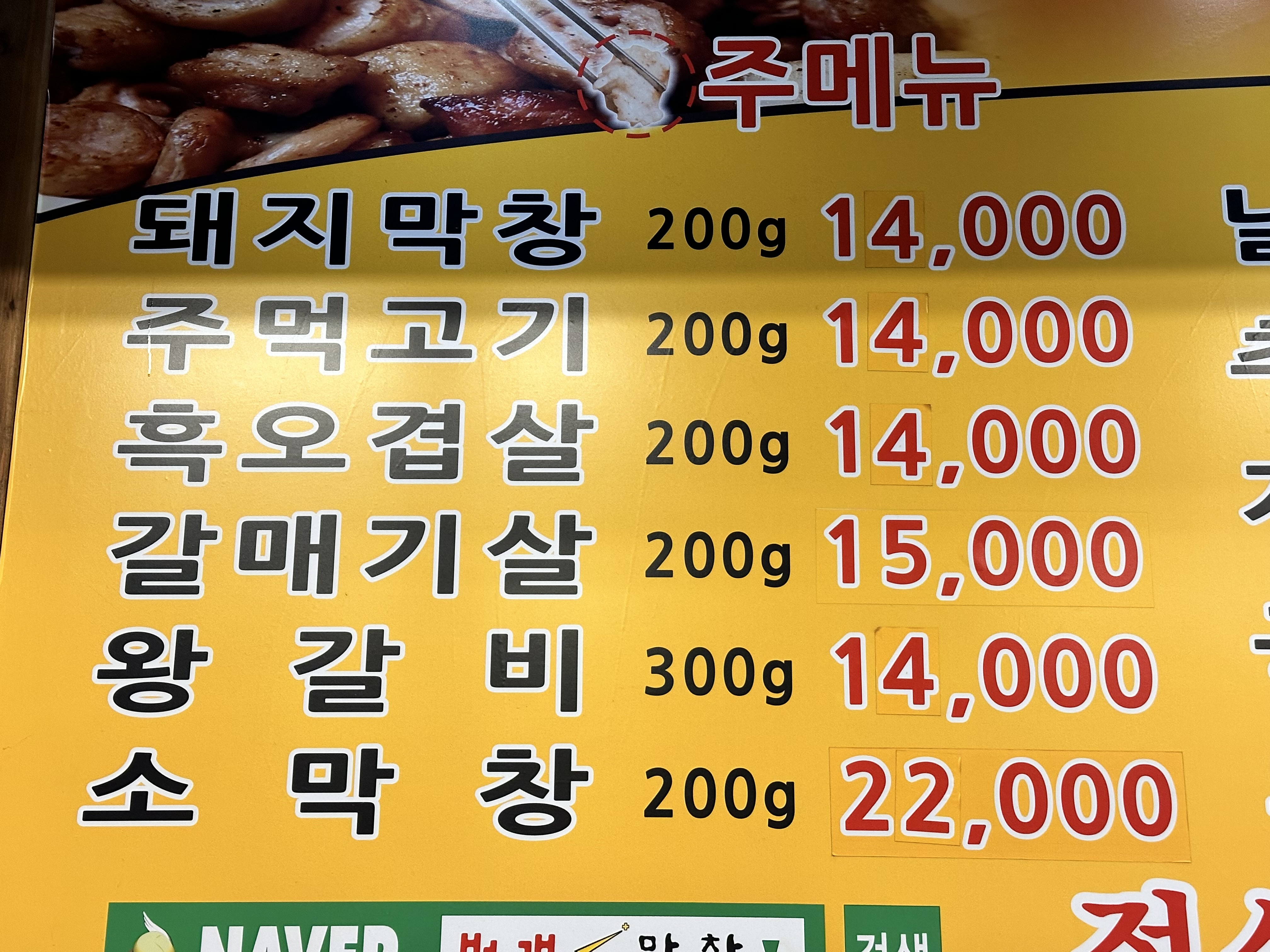 벙개막창 남양점