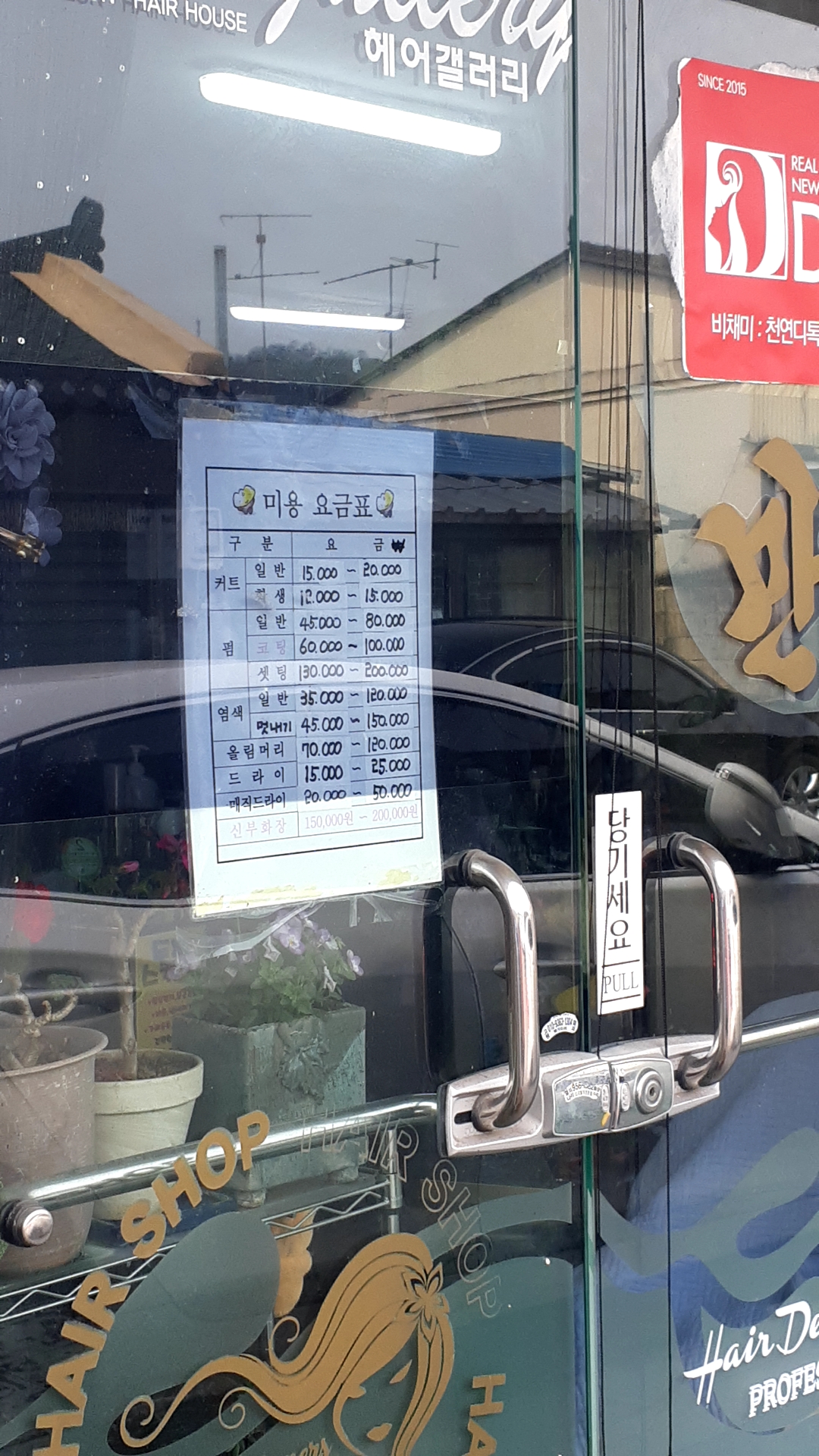만남헤어샵